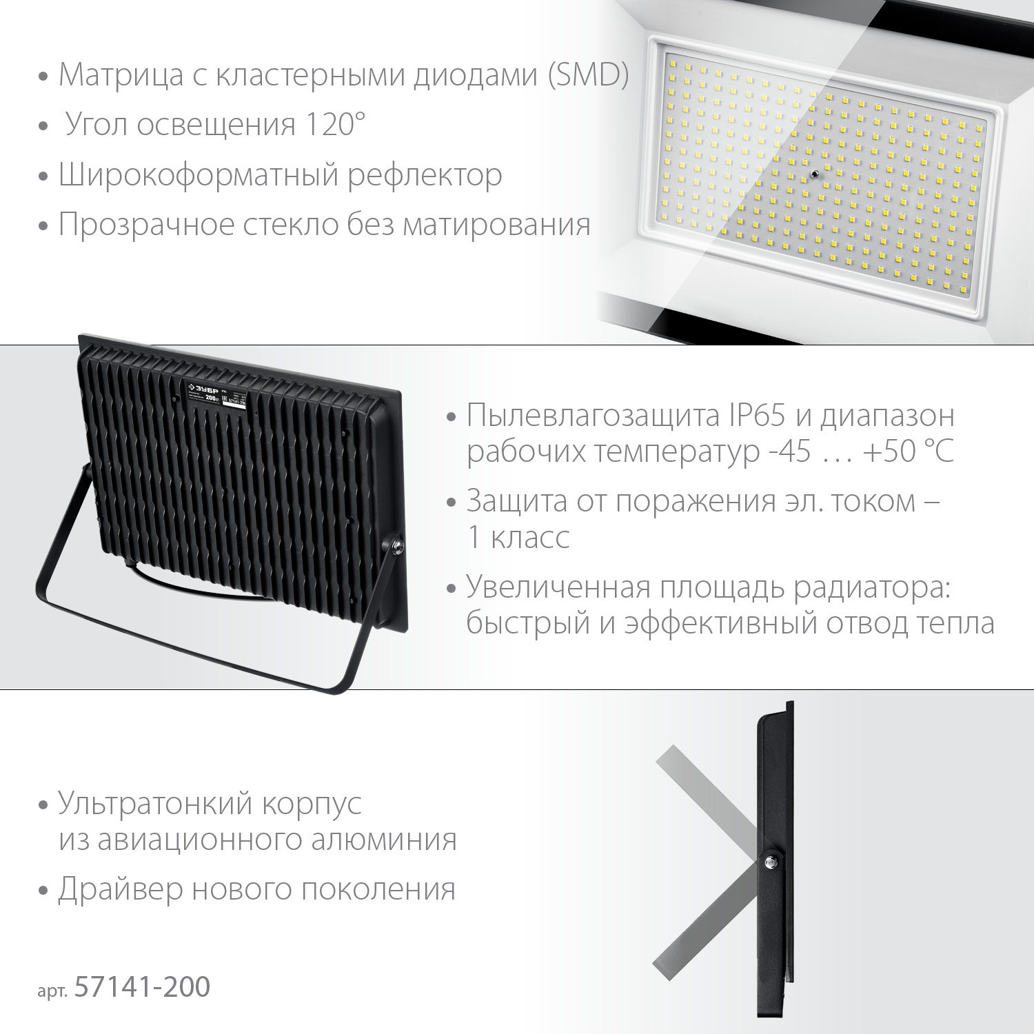 ЗУБР ПСК-200, 200 Вт, 6500 К, IP 65, светодиодный прожектор, Профессионал (57141-200)