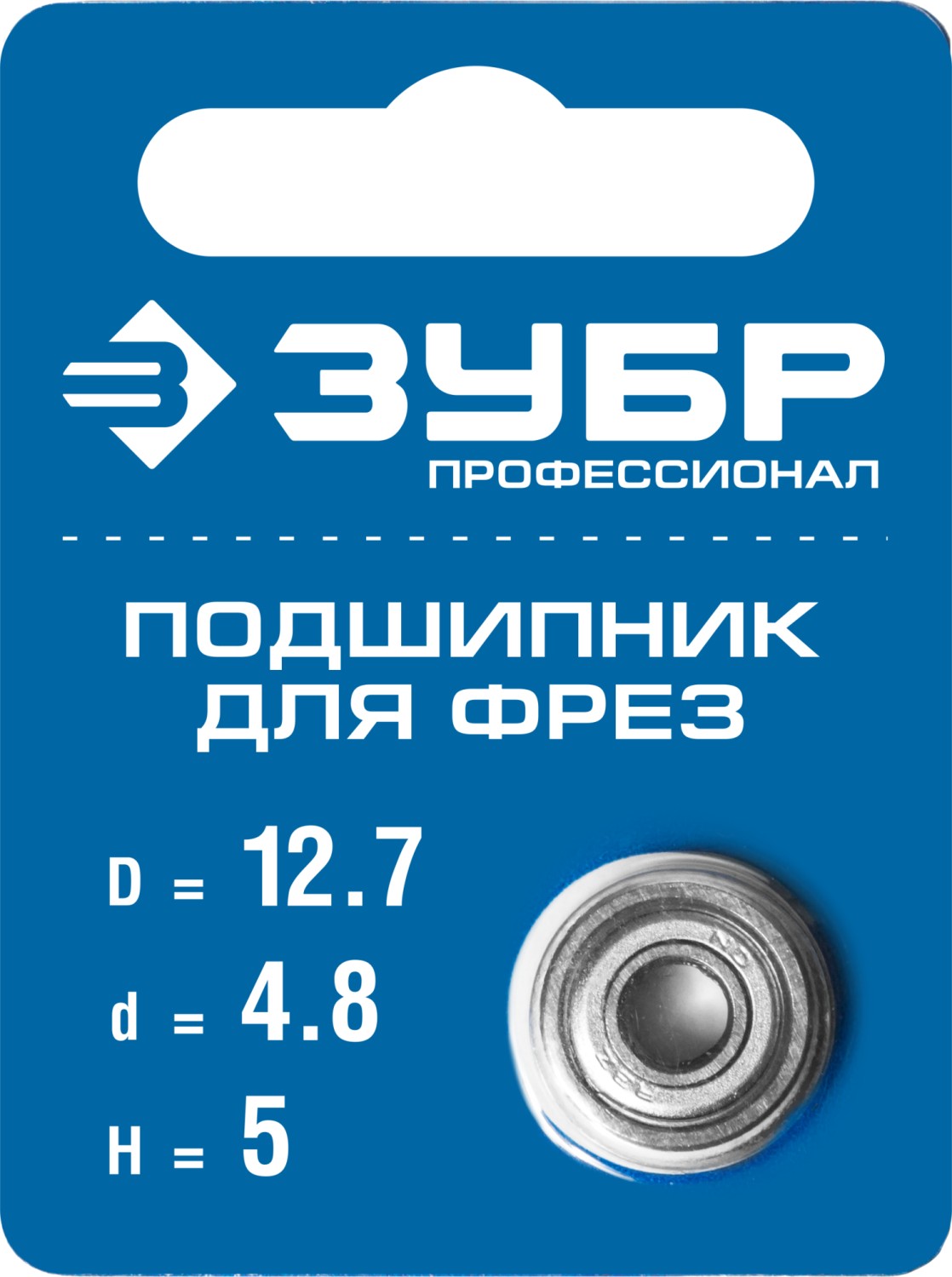ЗУБР 12.7 мм, высота - 5 мм, подшипник для фрез, Профессионал (28799-12.7)