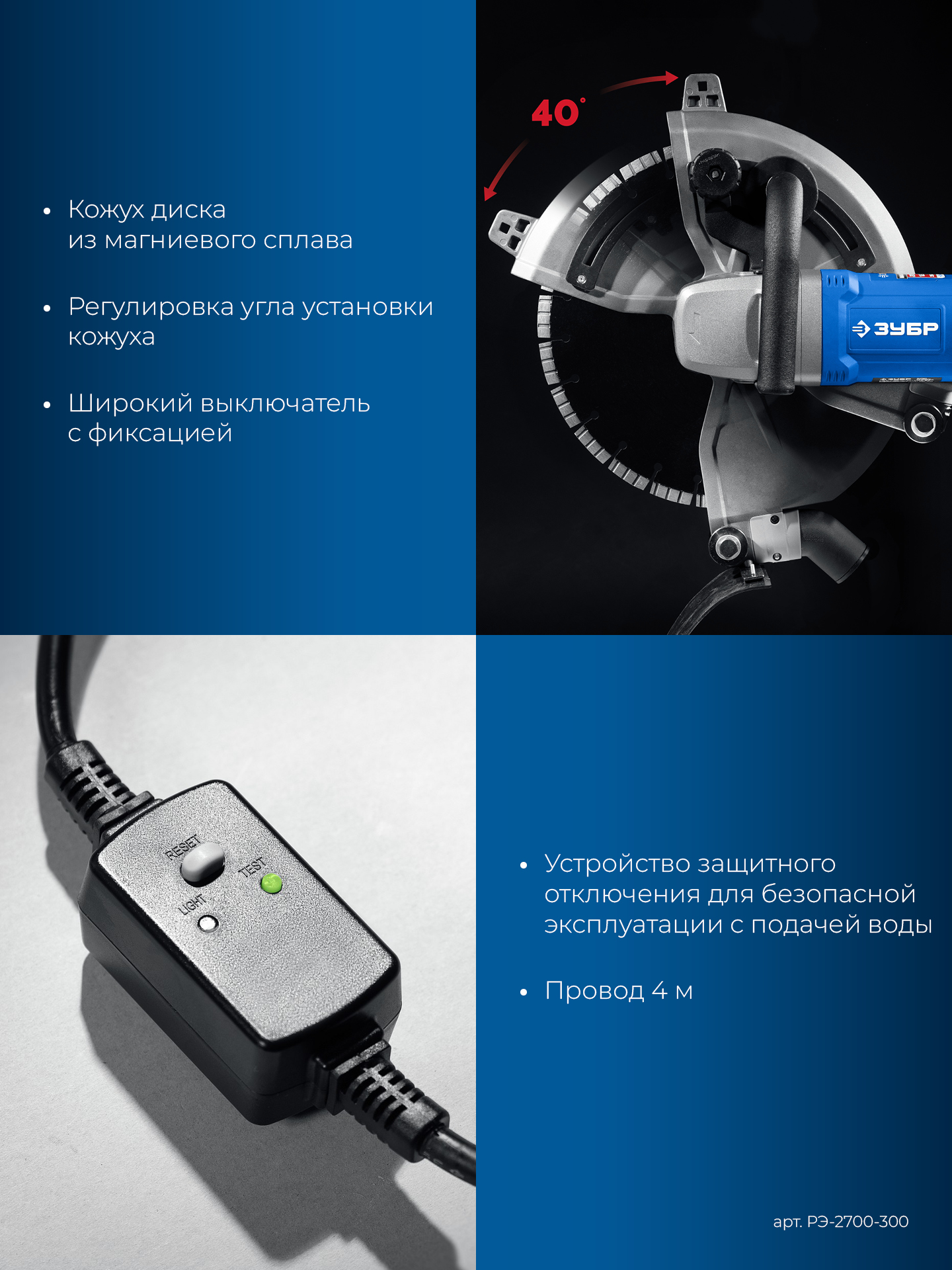 ЗУБР d 305 мм, 2700 Вт, 100 мм, электрический резчик по бетону, Профессионал (РЭУ-2700-300)