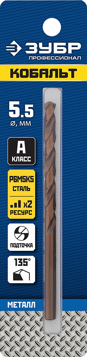 ЗУБР Кобальт, 5.5 х 93 мм, сталь Р6М5К5, класс А, сверло по металлу, Профессионал (29626-5.5)