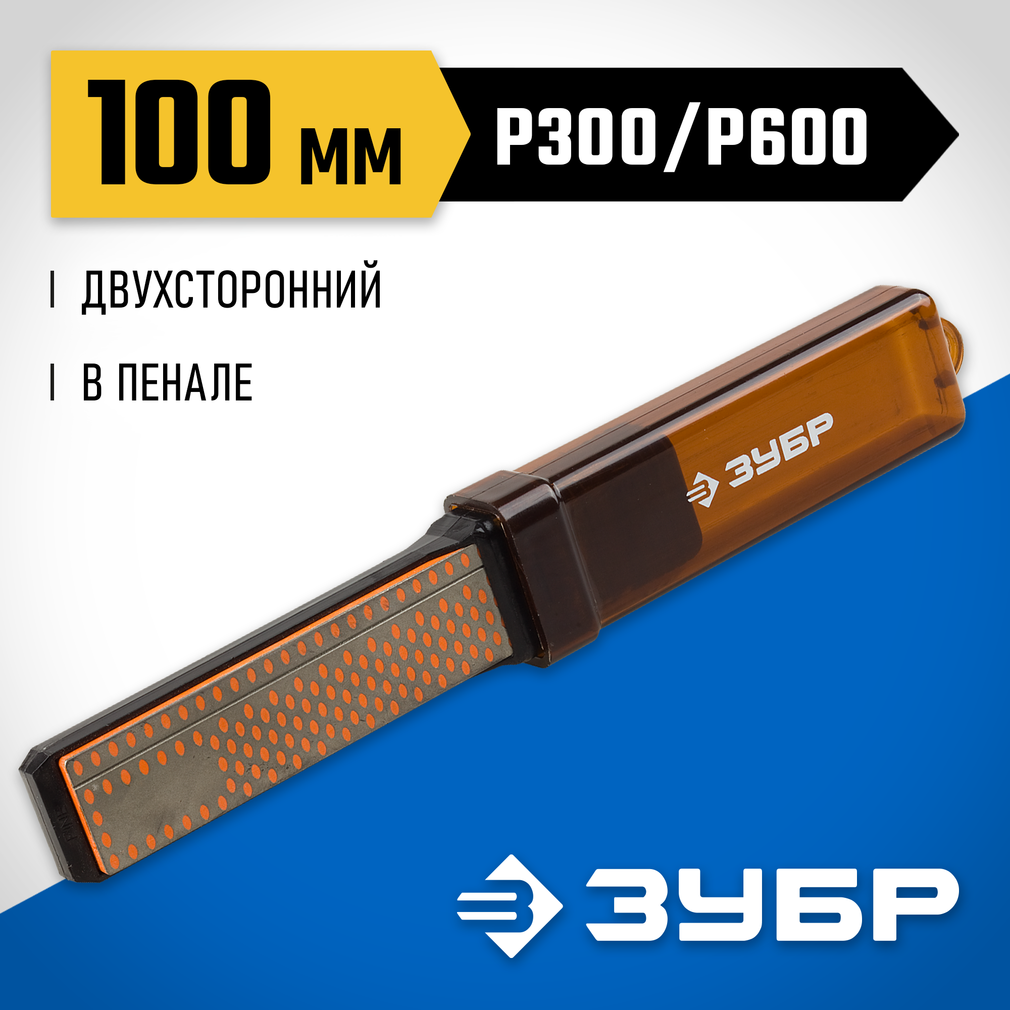 ЗУБР 100 мм, P325 / 600, в пенале, двухсторонний алмазный брусок (33395-100)