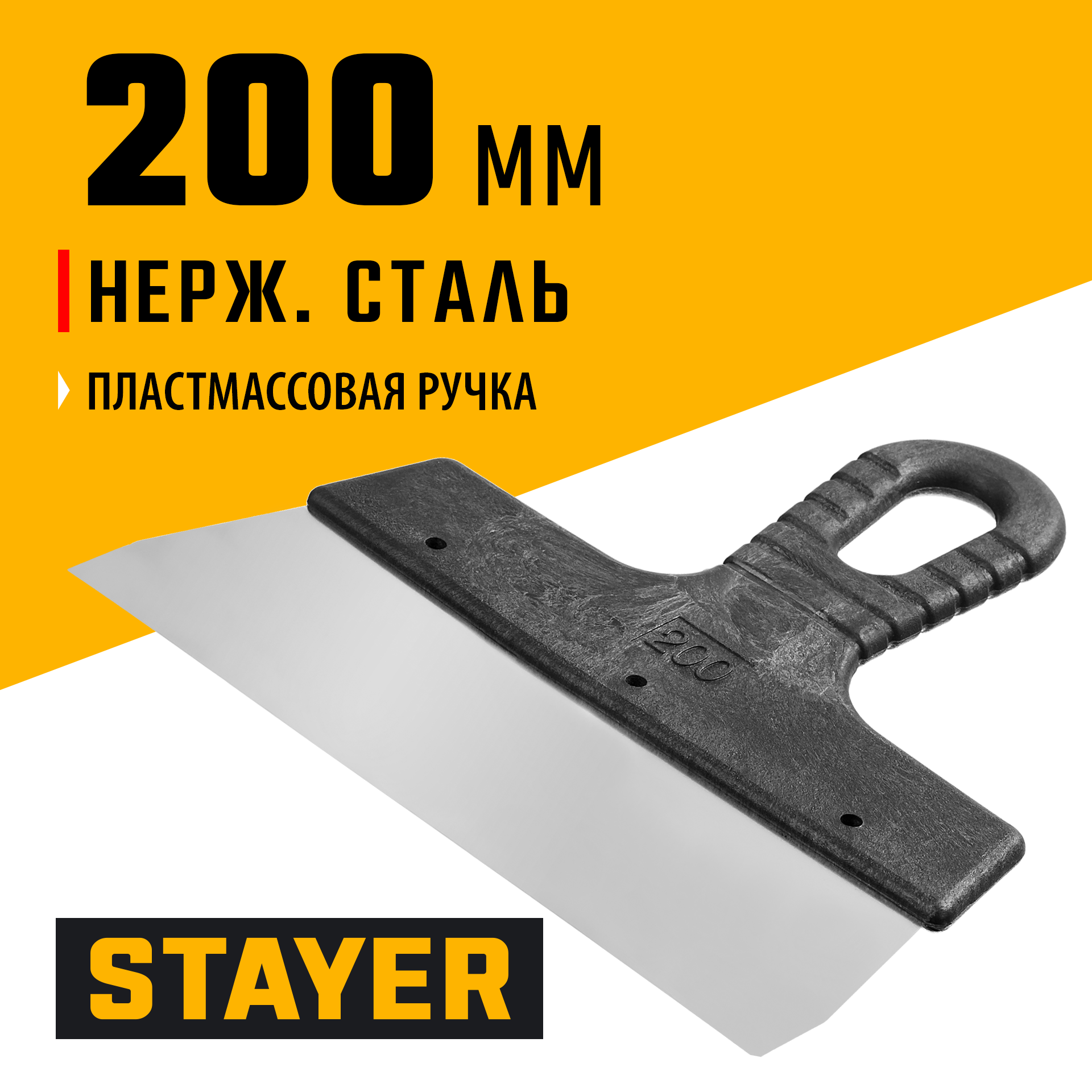 STAYER PROFlat, 200 мм, пластиковая ручка, нержавеющий фасадный шпатель, Professional (1008-20)