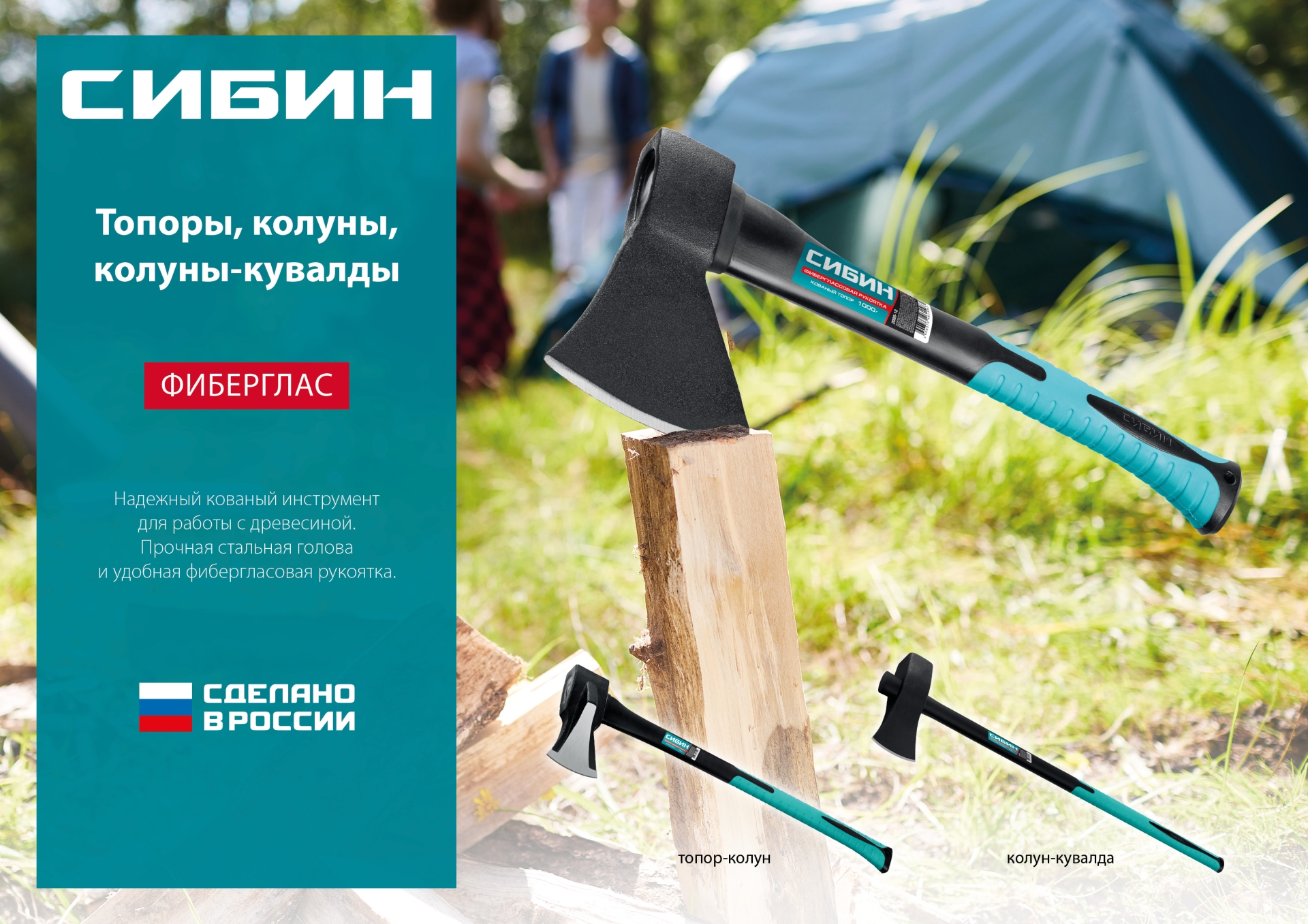 СИБИН Фибергласс, 1000/1400 г, 460 мм, ″ушастый″ топор - колун (2083-10)