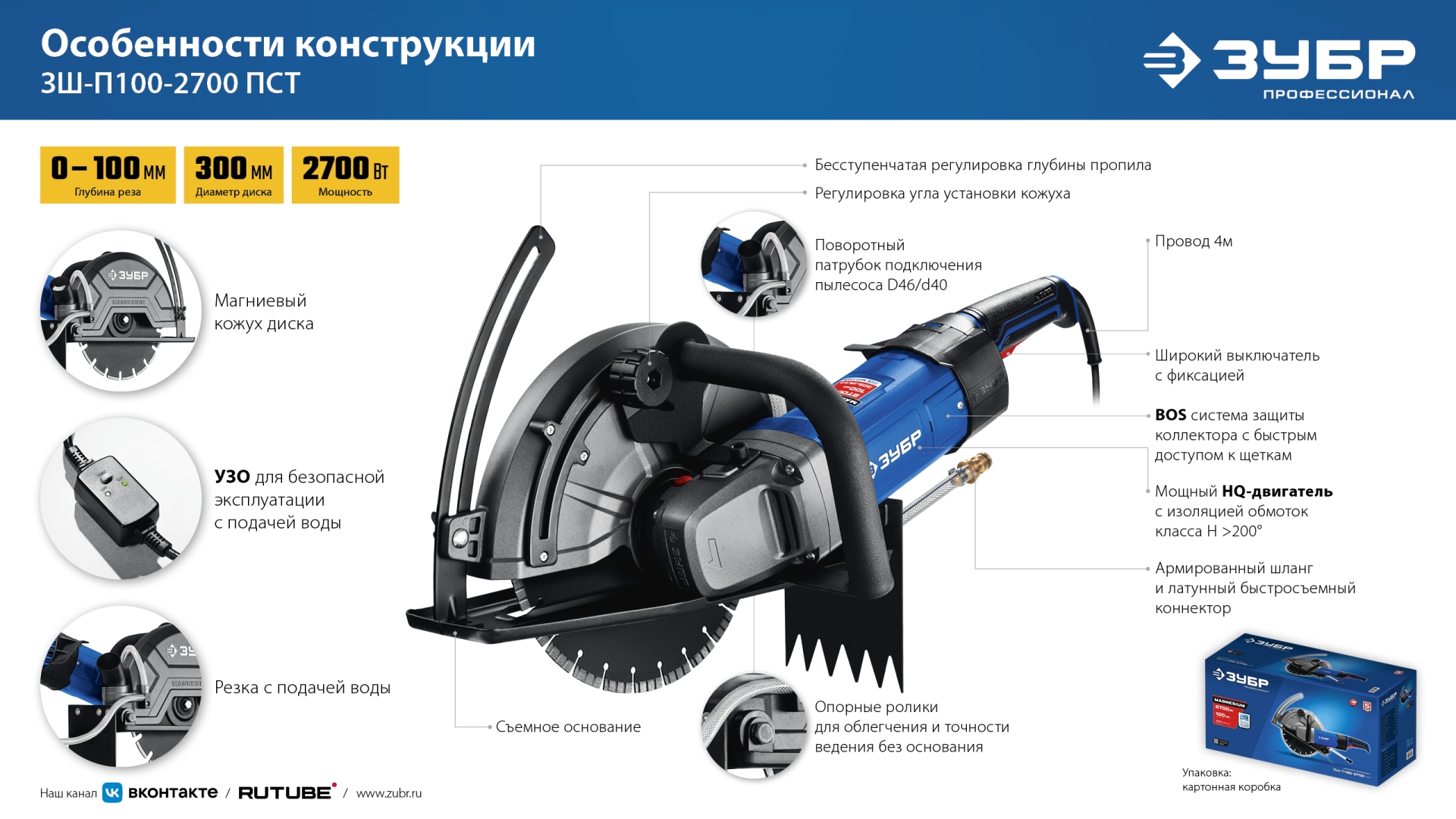 ЗУБР d 305 мм, 2700 Вт, 100 мм, штроборез (бороздодел), Профессионал (ЗШ-П100-2700 ПСТ)