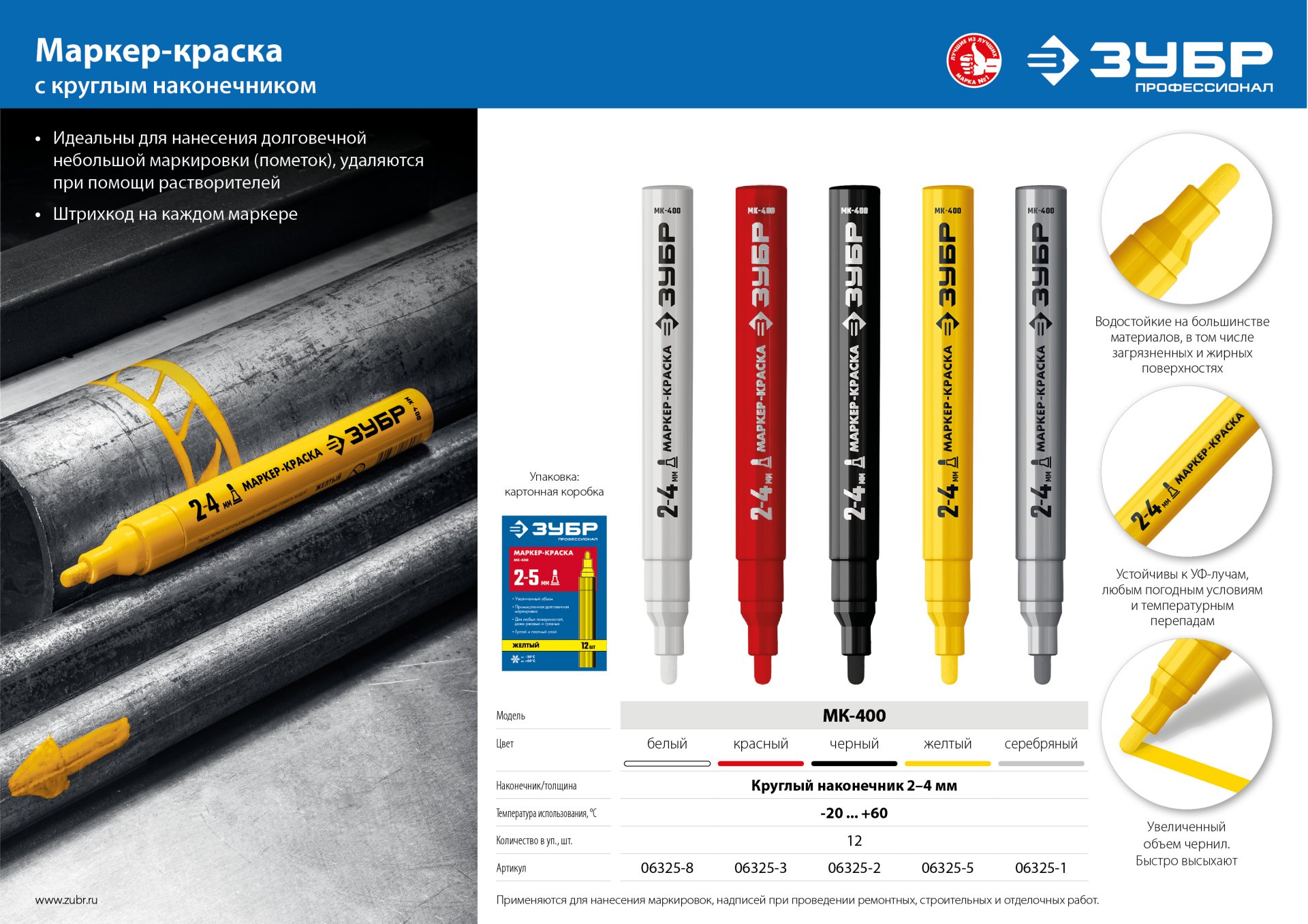 ЗУБР МК-400 серебряный, 2-4 мм маркер-краска (06325-1)
