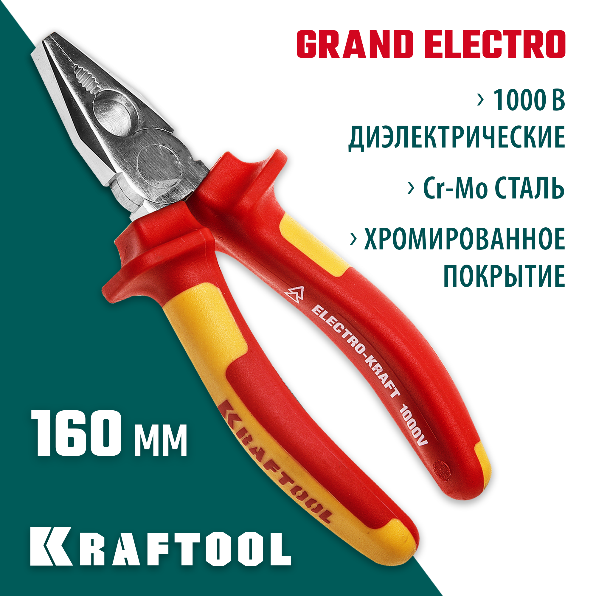 KRAFTOOL Electro-Kraft, 160 мм, комбинированные плоскогубцы (2202-1-16)