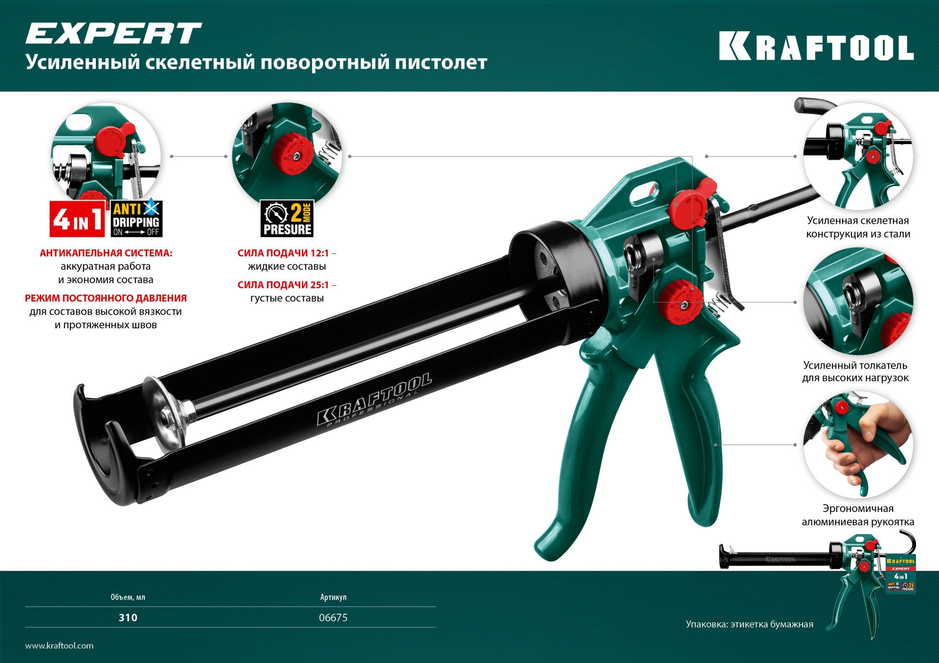 KRAFTOOL EXPERT 4-in-1 310 мл, антикапельная система, регулировка силы давления, усиленный скелетный поворотный пистолет для герметика (06675)