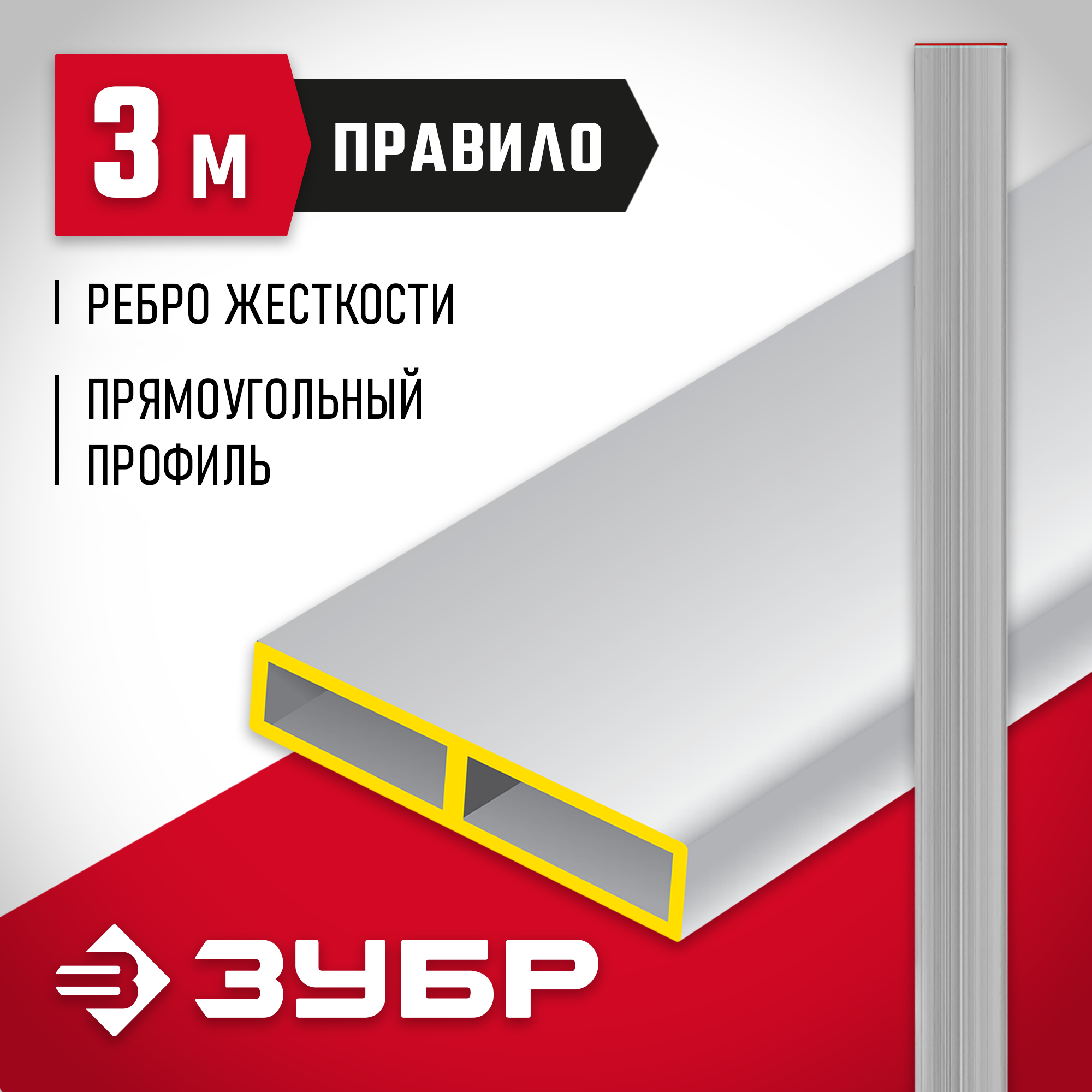 ЗУБР 3 м, Правило прямоугольное (10751-3.0)