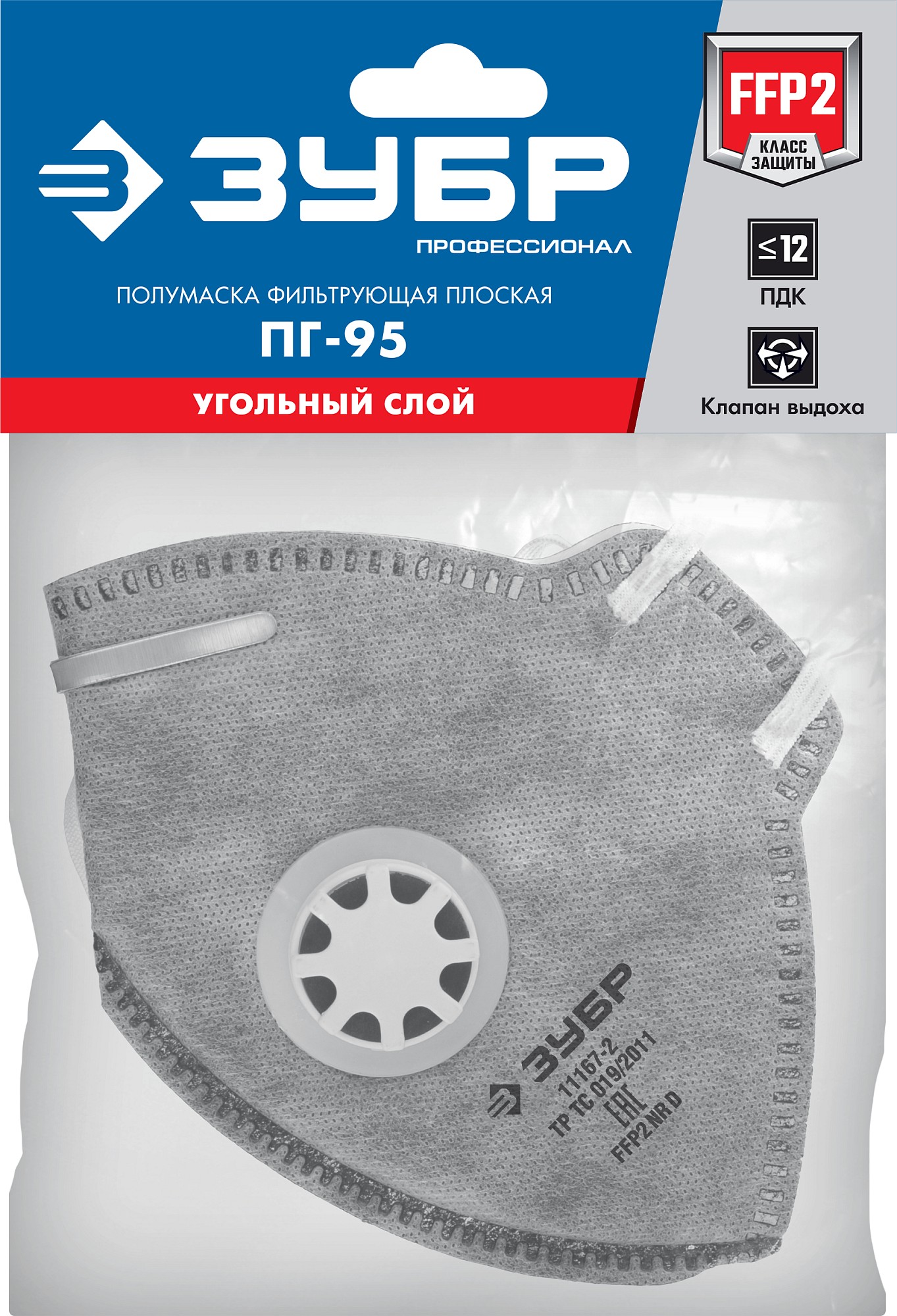 ЗУБР ПГ-95, класс защиты FFP2, плоская, с угольным слоем, фильтрующая полумаска с клапаном выдоха, Профессионал (11167-2)