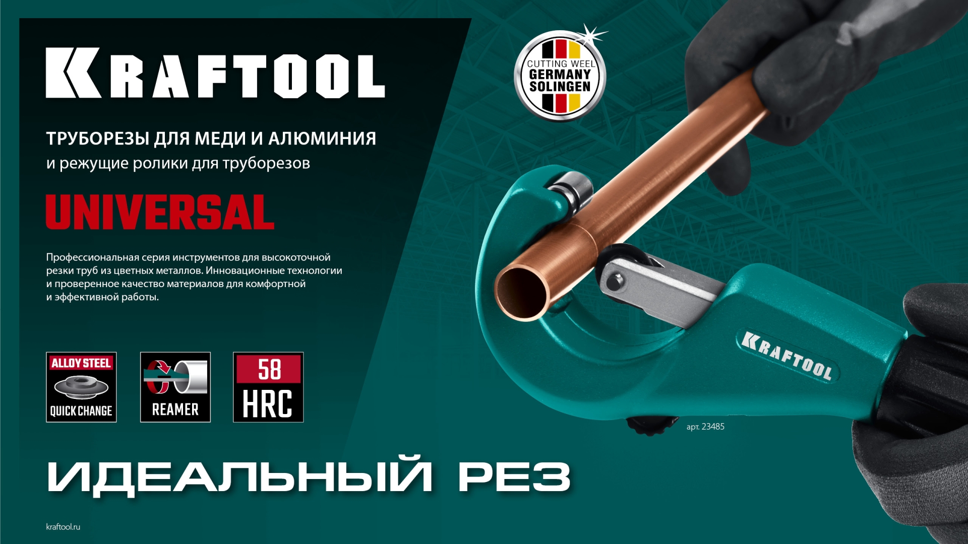 KRAFTOOL Universal-35, 3 - 35 мм, труборез для меди и алюминия (23483)