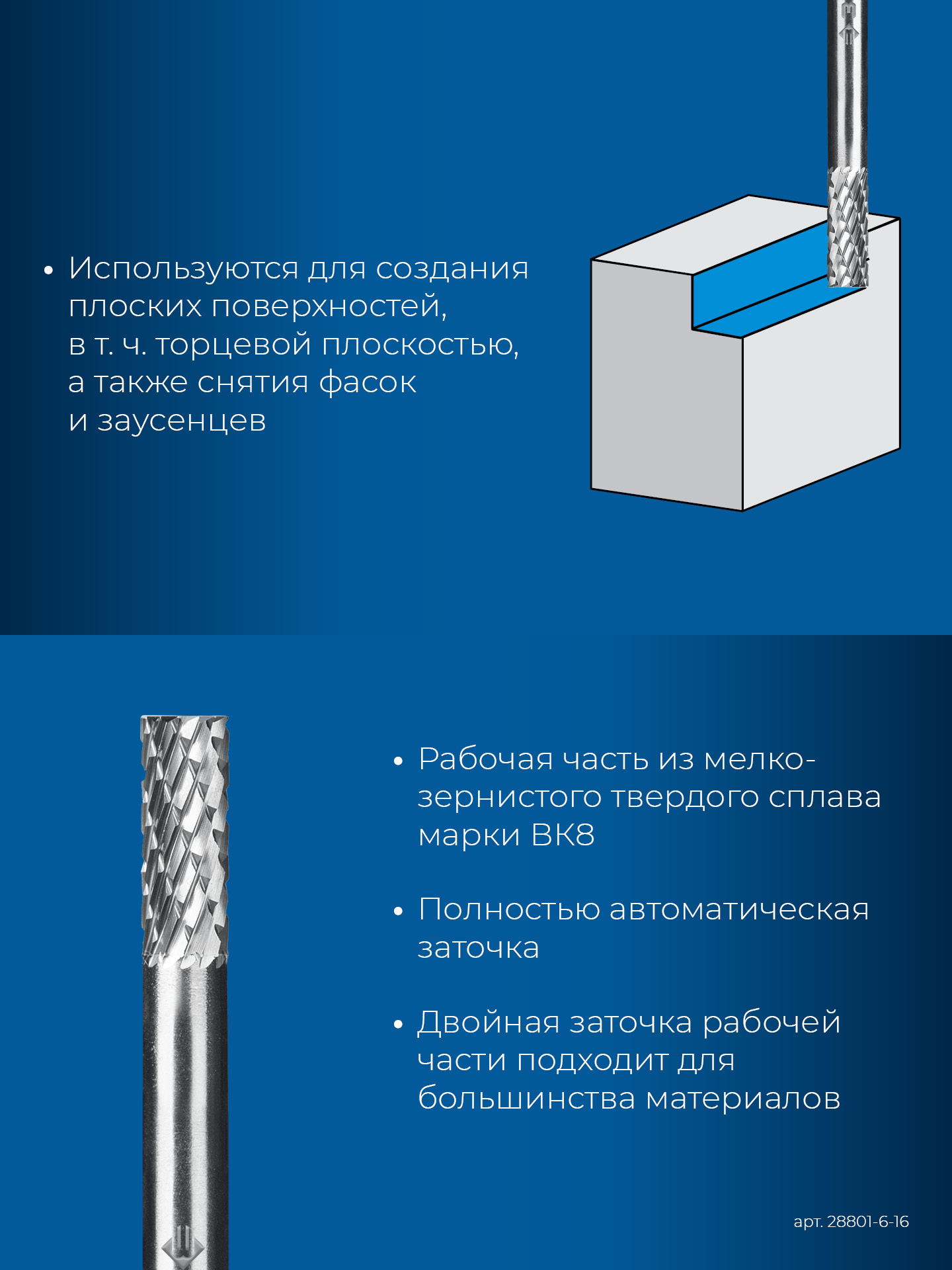 ЗУБР 6х16 мм, тип B (цилиндр с торцевыми зубьями), хв-к 6 мм, твердосплавная борфреза, ПРОФЕССИОНАЛ (28801-6-16)