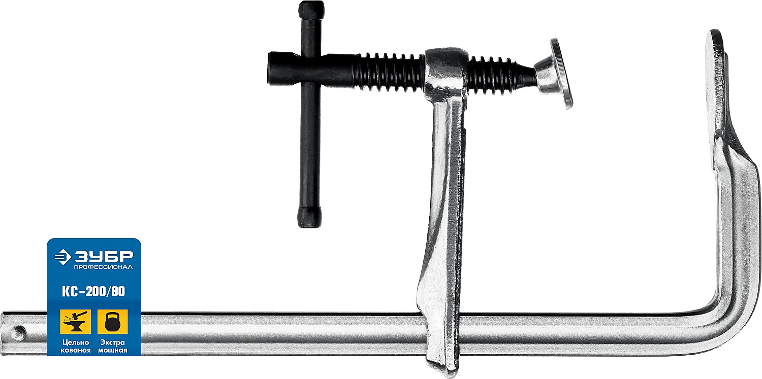 ЗУБР КС-200/80, F, 200 х 80 мм, цельнокованая струбцина, Профессионал (32157-080-200)