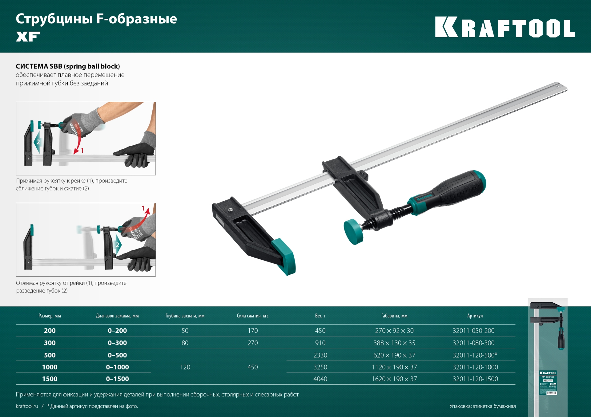 KRAFTOOL MF-500/120, 120 х 500 мм, струбцина F (32011-120-500)