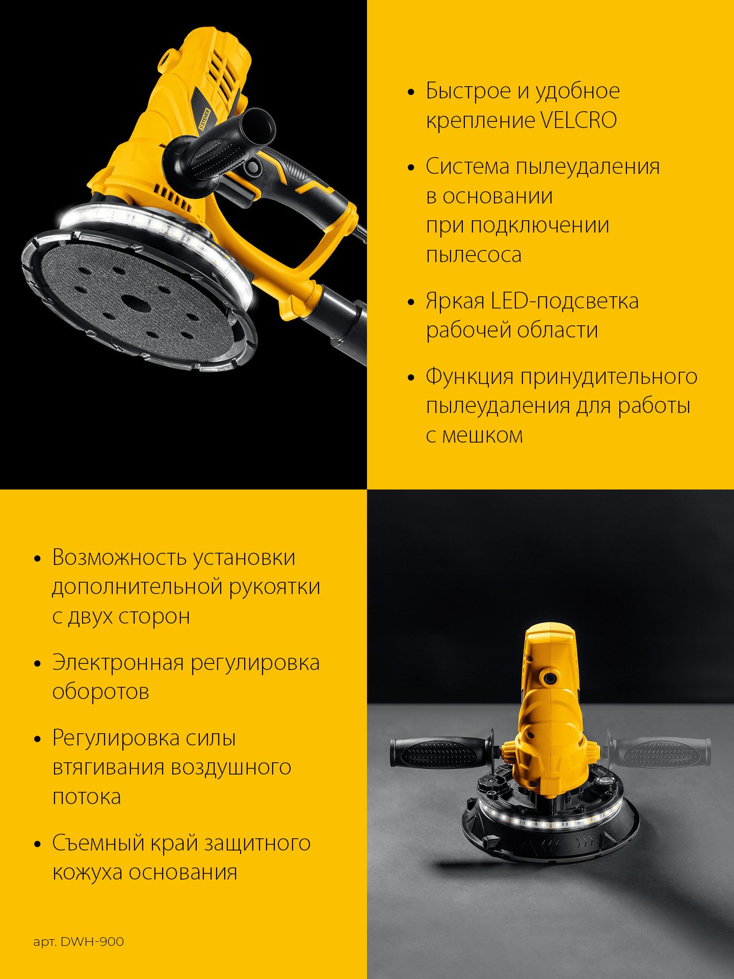 STEHER d180 мм, 900 Вт, подсветка, шлифовальная машина для стен (DWH-900)