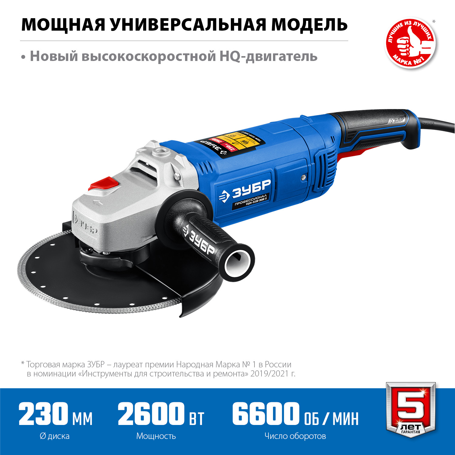 ЗУБР 2600 Вт, d230 мм, УШМ, Профессионал (УШМ-П230-2600 П)