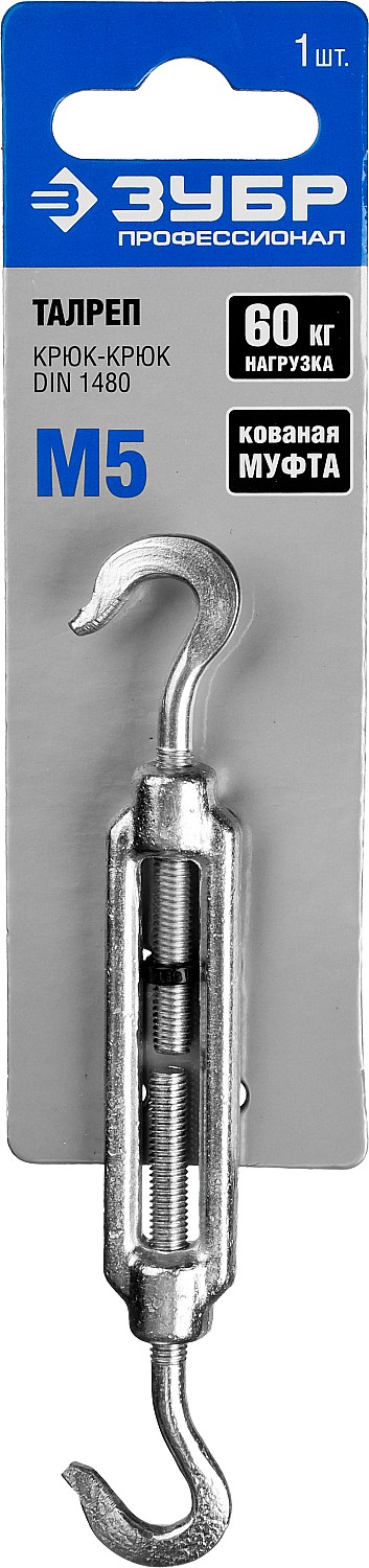 ЗУБР DIN 1480, М5, кованая натяжная муфта, 1 шт, талреп крюк-крюк, Профессионал (304366-05)