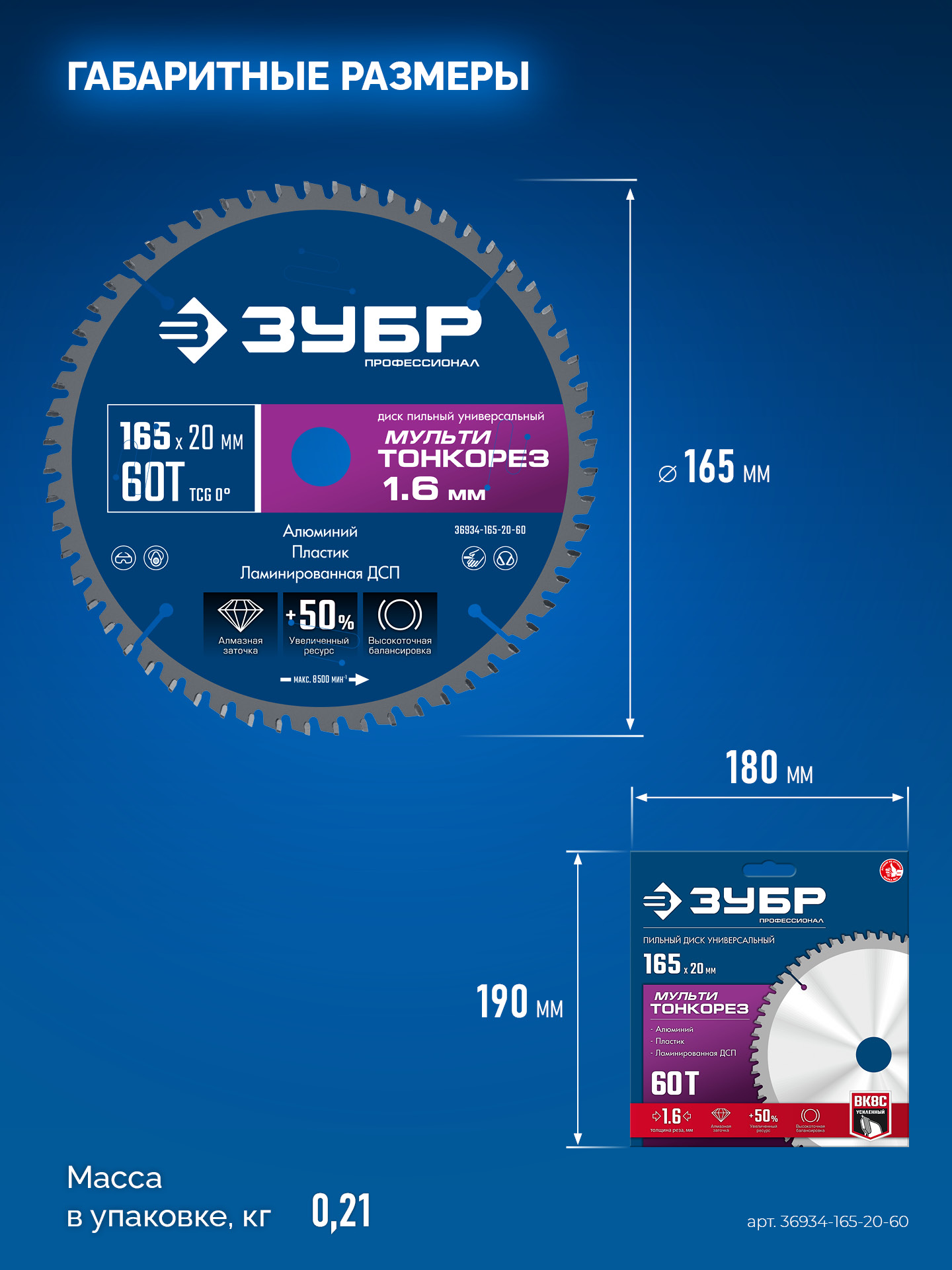 ЗУБР Мульти Тонкорез 165х20 x 1.6 мм, 60Т, диск пильный универсальный, тонкий рез, Профессионал (36934-165-20-60)