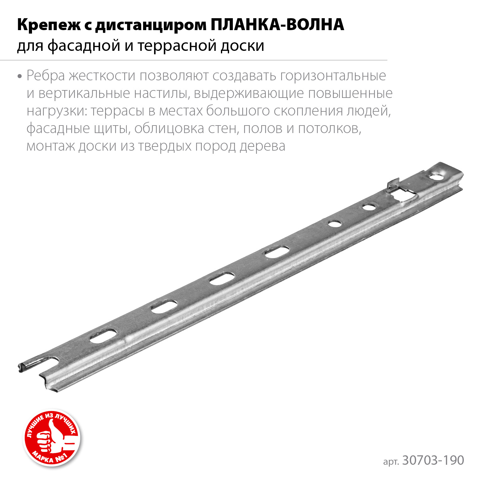 ЗУБР Планка-Волна, 190 мм, цинк, 80 шт, скрытый крепеж для террасной и фасадной доски (30703-190)