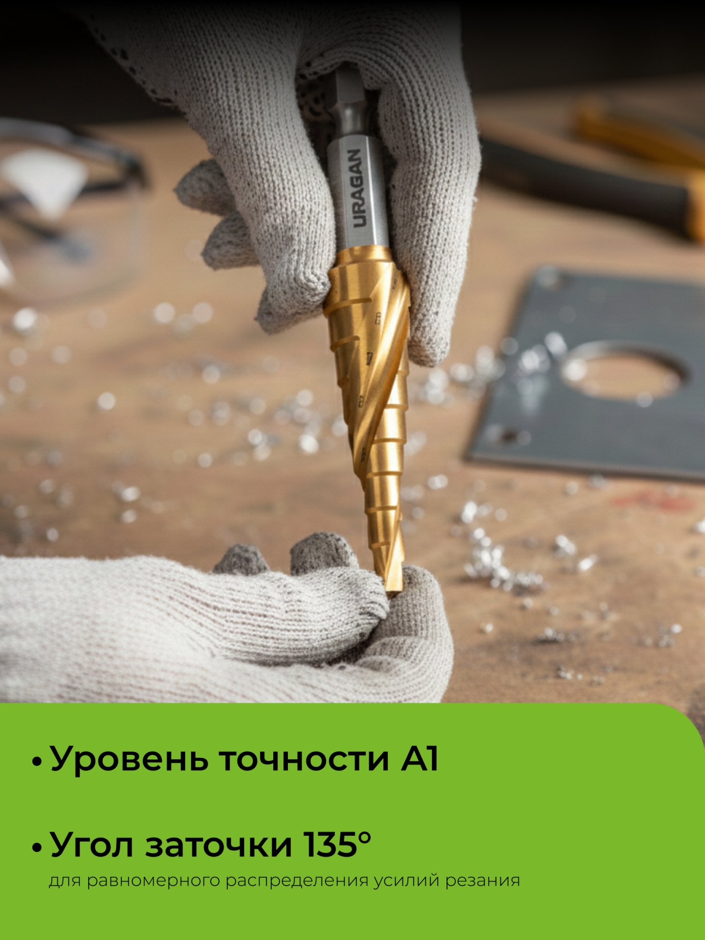 URAGAN 4-12мм, 9 ступеней, винтовая спираль, сверло ступенчатое(29658-4-12-9)