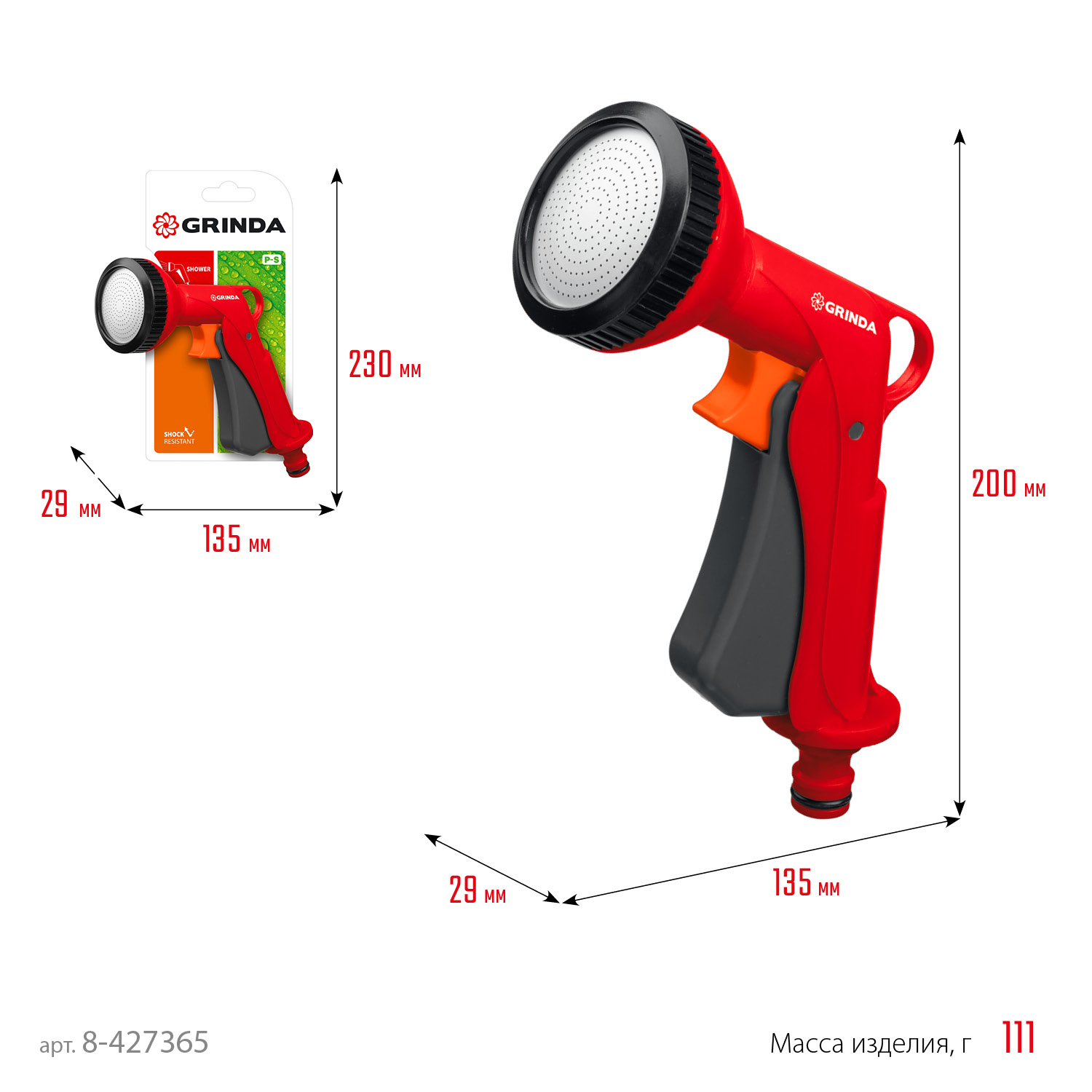 GRINDA P-S, душевой, курок спереди, пластиковый, поливочный пистолет (8-427365)