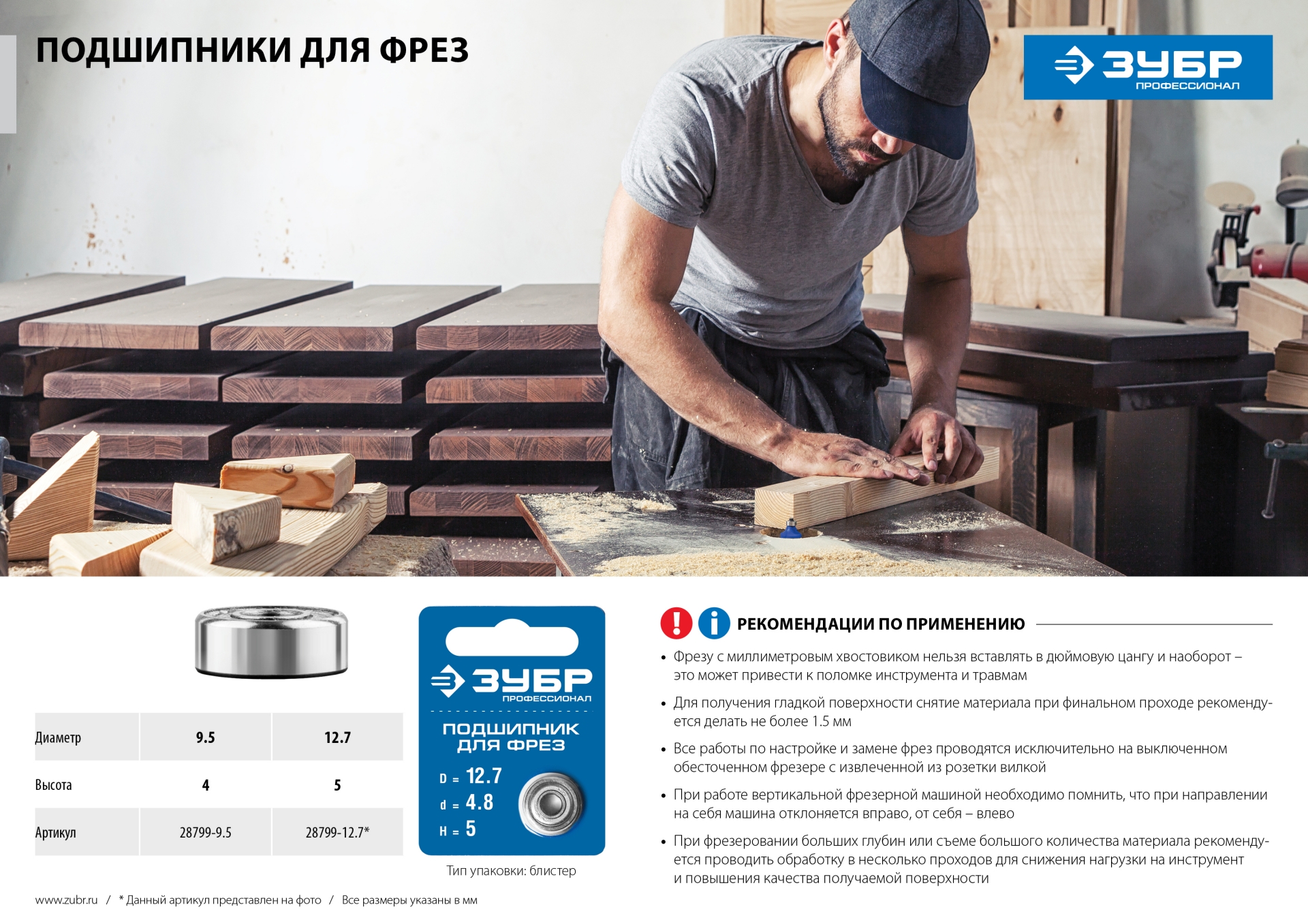 ЗУБР 9.5 мм, высота - 4 мм, подшипник для фрез, Профессионал (28799-9.5)