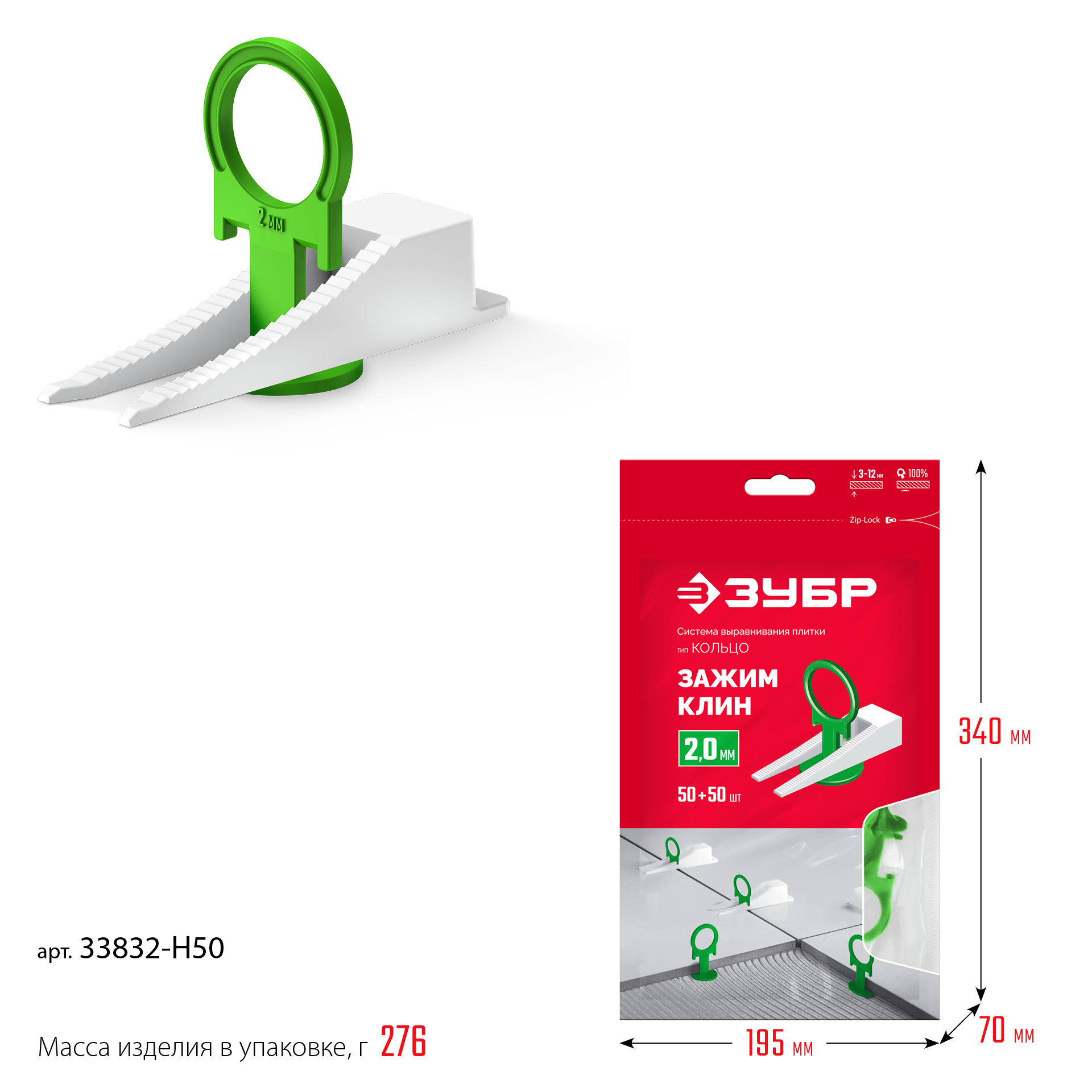 ЗУБР СВП КОЛЬЦО, комплект: 2,0 мм, зажим + клин, 50 + 50 шт, система выравнивания плитки (33832-H50)