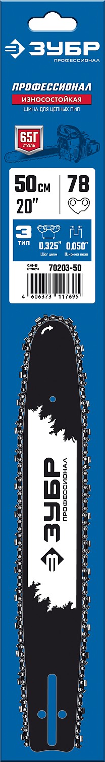 ЗУБР тип 3, шаг 0.325″, паз 1.3 мм, 50 см, шина для бензопил, Профессионал (70203-50)