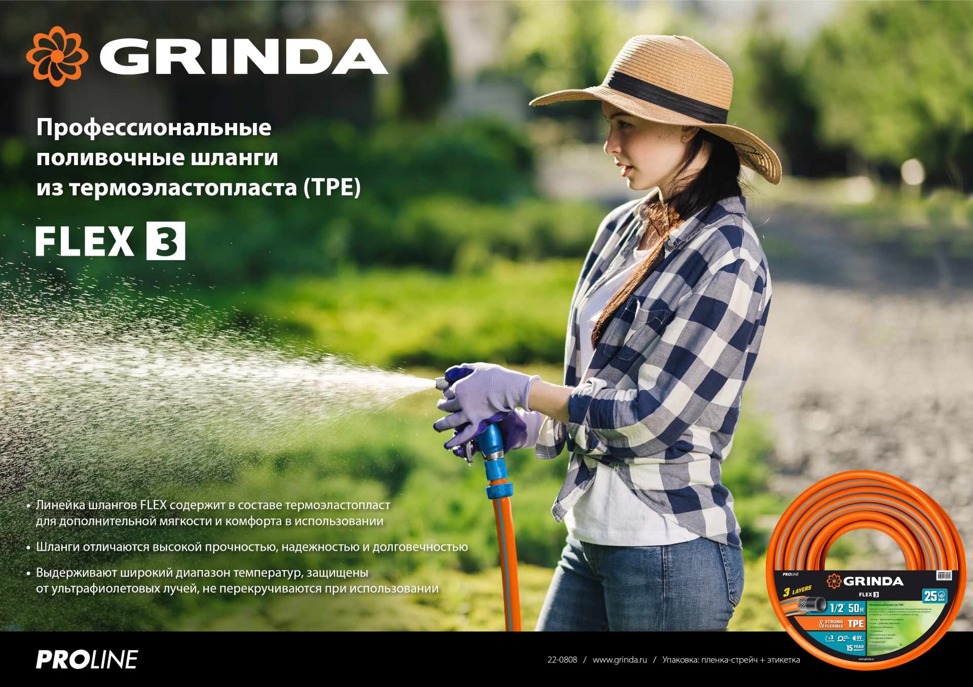 GRINDA FLEX 3, 1″, 25 м, 15 атм, из термоэластопласта, трёхслойный, армированный, гибкий, поливочный шланг, PROLine (429008-1-25)