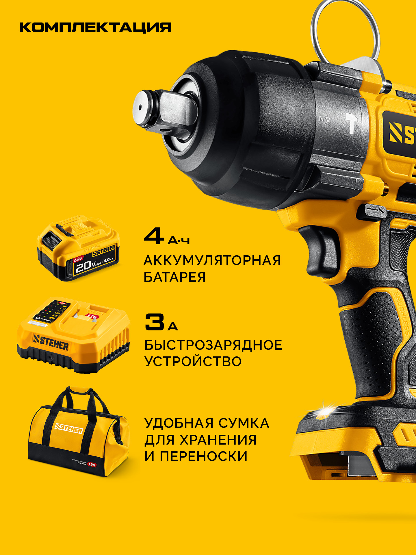 STEHER 20 В, 1000 Н·м, 1 АКБ LMS (4 А·ч), бесщеточный ударный гайковерт, сумка (CWB-1000-41)