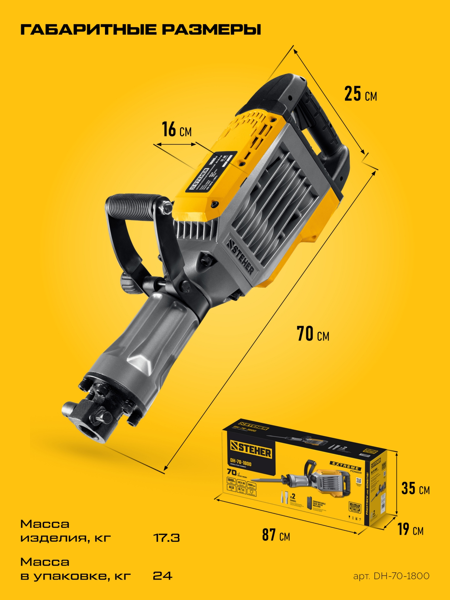 STEHER Бетонолом, 70 Дж, 1800 Вт, отбойный молоток HEX-30 (DH-70-1800)