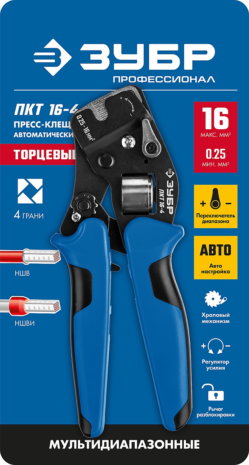 ЗУБР ПКТ-16-4, 0.25 - 16 мм2, с квадратным профилем, торцевые мультидиапазонные пресс-клещи, Профессионал (22694)