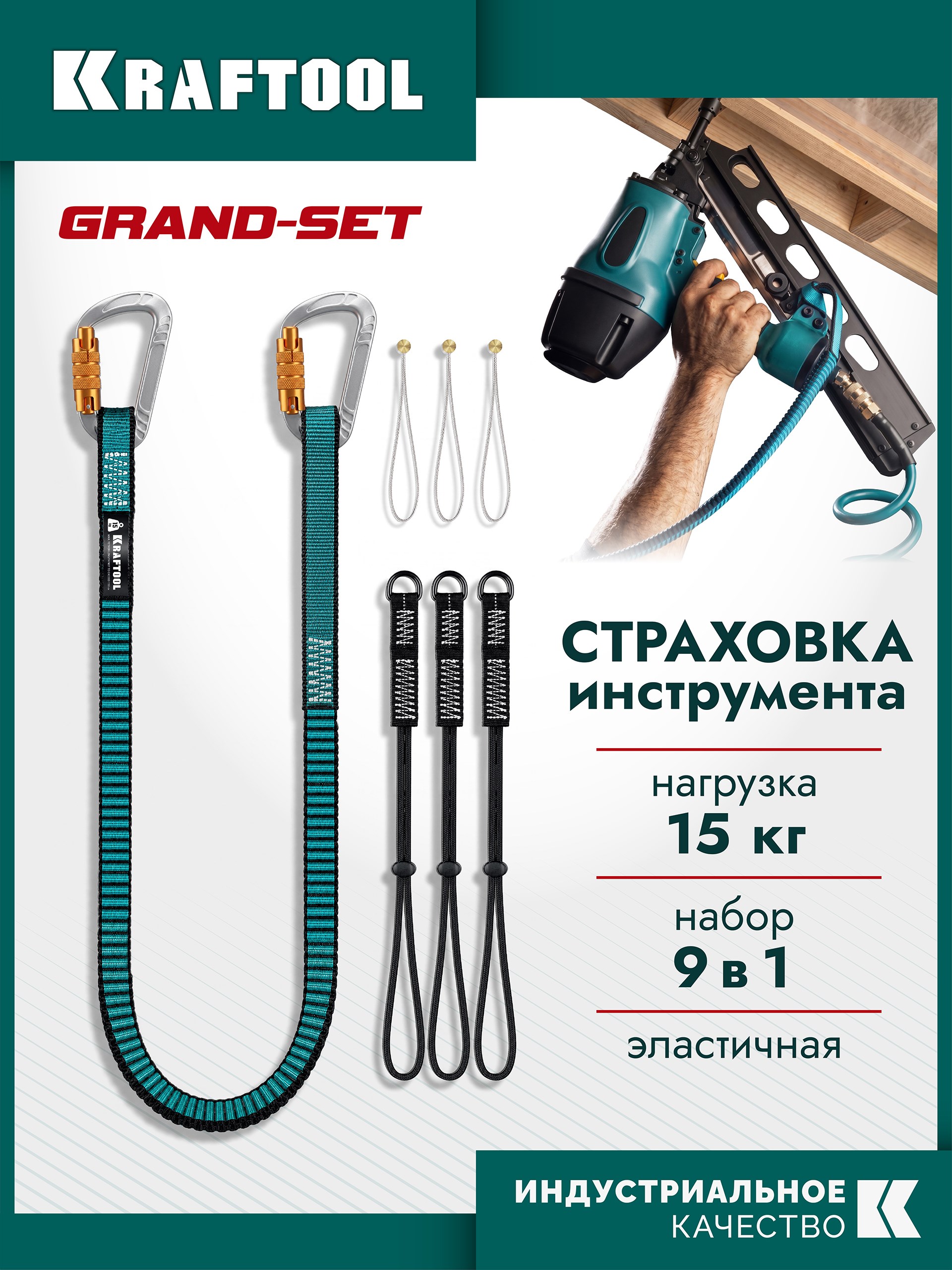 KRAFTOOL GRAND-SET, 100-150 см, до 15 кг, набор стропов для крепления инструмента (22075)