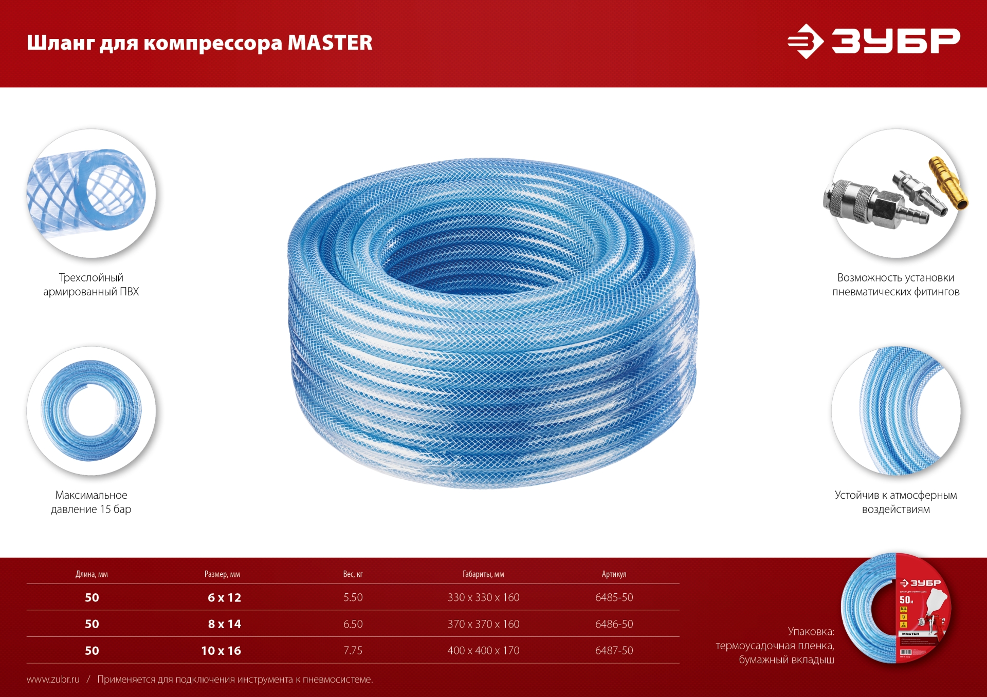 ЗУБР 50 м, 8 х 14 мм, воздушный шланг (6486-50)