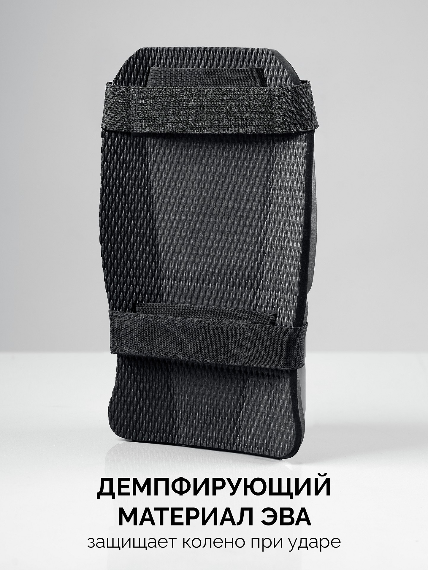 STAYER UNIVERSAL 2 в 1 вставка-наколенники защитные из ЭВА, 2 крепежных ремня (11197)