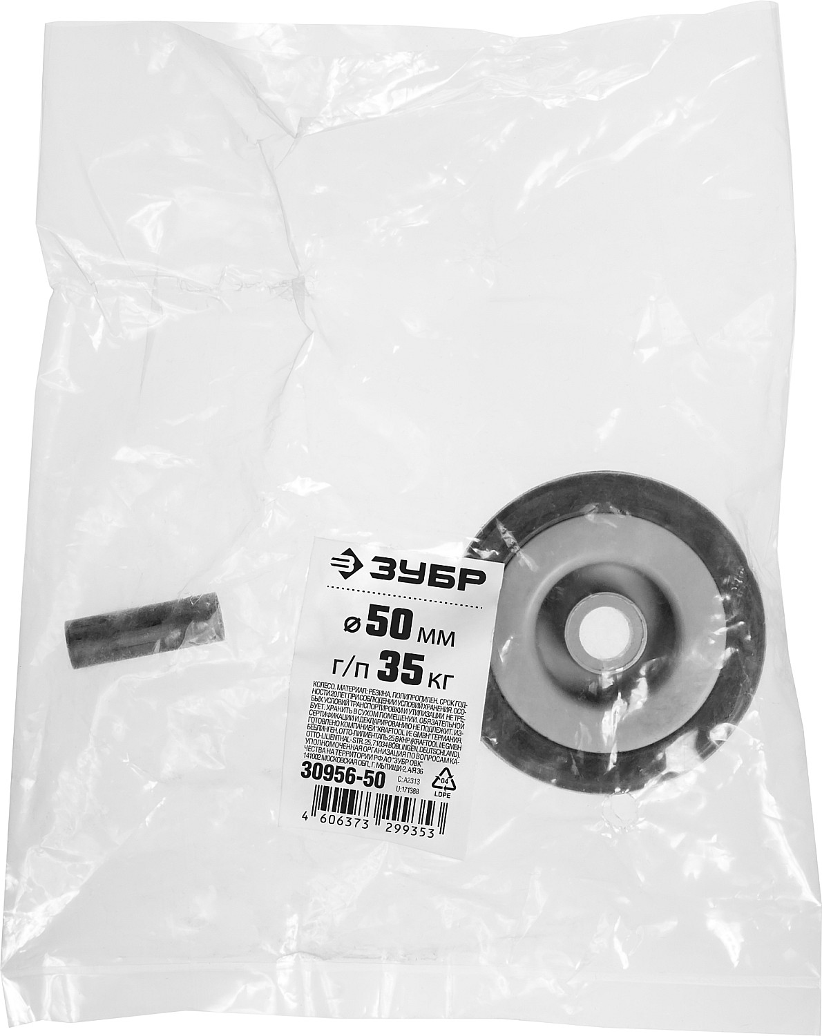 ЗУБР d 50 мм, г/п 35 кг, резина/полипропилен, колесо (30956-50)