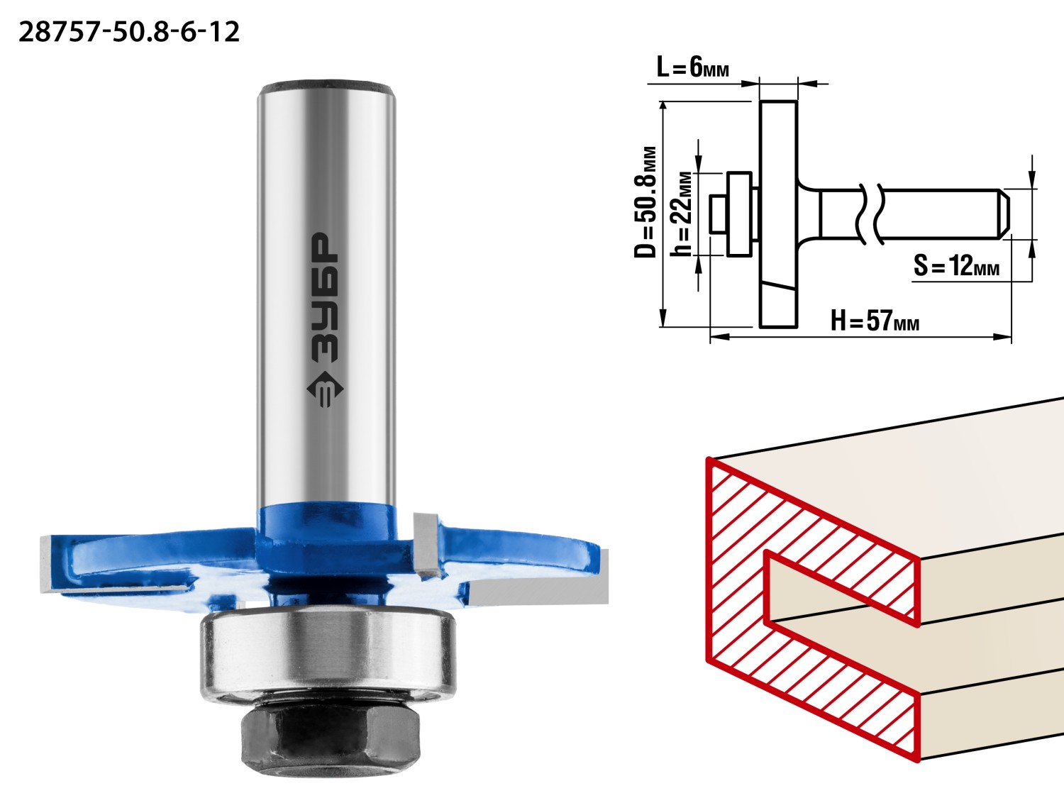 ЗУБР 50.8 x 6 мм, хвостовик 12 мм, фреза горизонтально-пазовая, Профессионал (28757-50.8-6-12)
