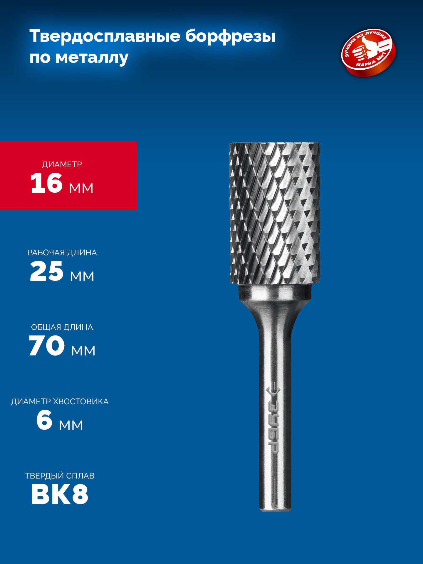 ЗУБР 16х25 мм, тип А (цилиндр с гладким торцом), хв-к 6 мм, твердосплавная борфреза, ПРОФЕССИОНАЛ (28800-16-25)