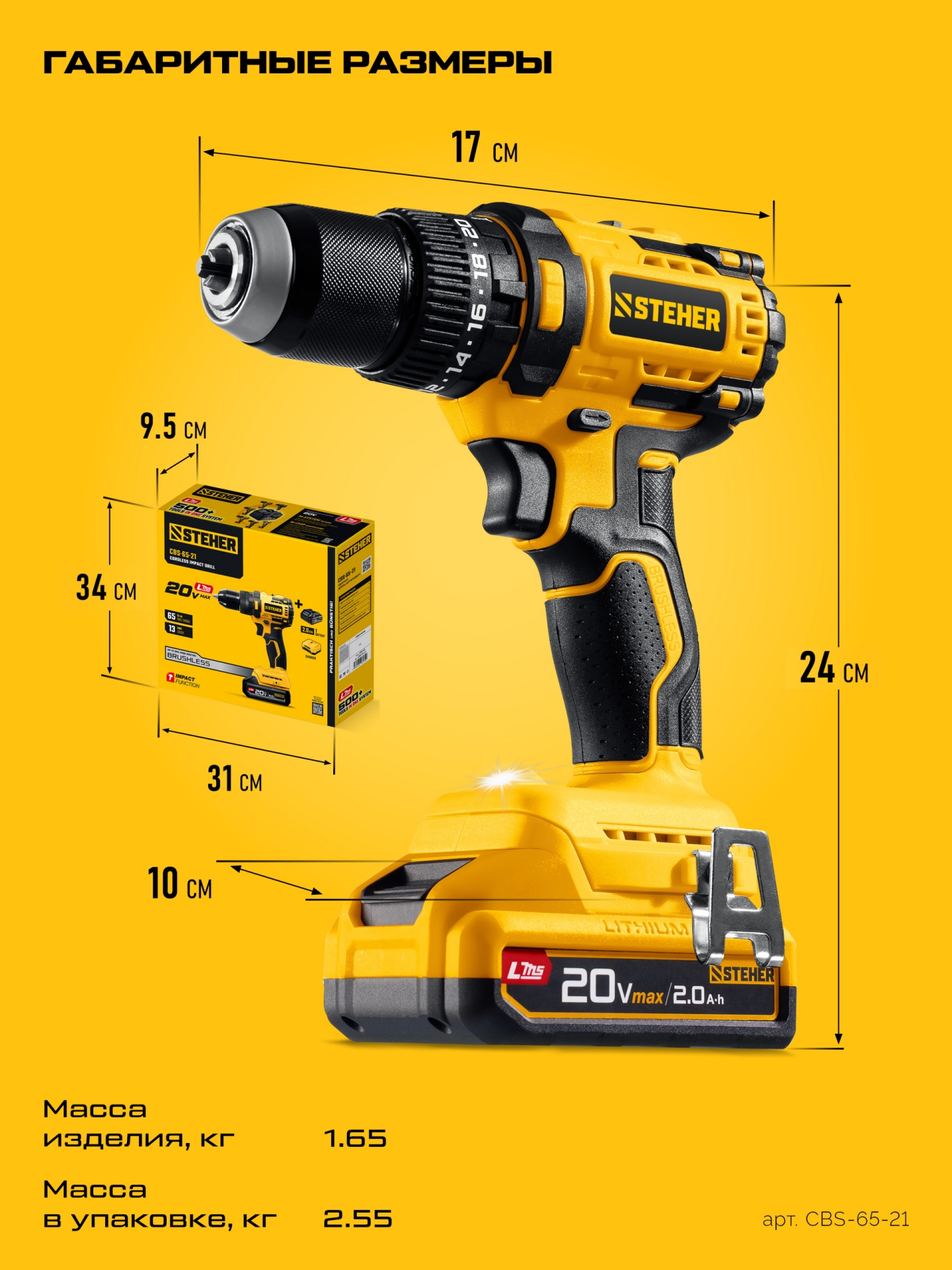 STEHER 20 В, 65 Н·м, 1 АКБ LMS (2 А·ч), бесщеточная ударная дрель-шуруповерт (CBS-65-21)