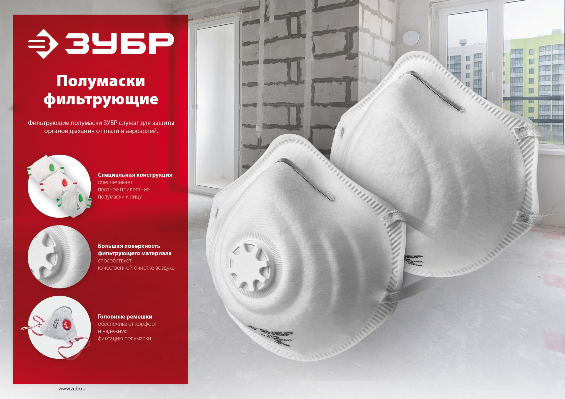 ЗУБР класс защиты FFP2, плоская, фильтрующая полумаска с клапаном выдоха (11166-2)