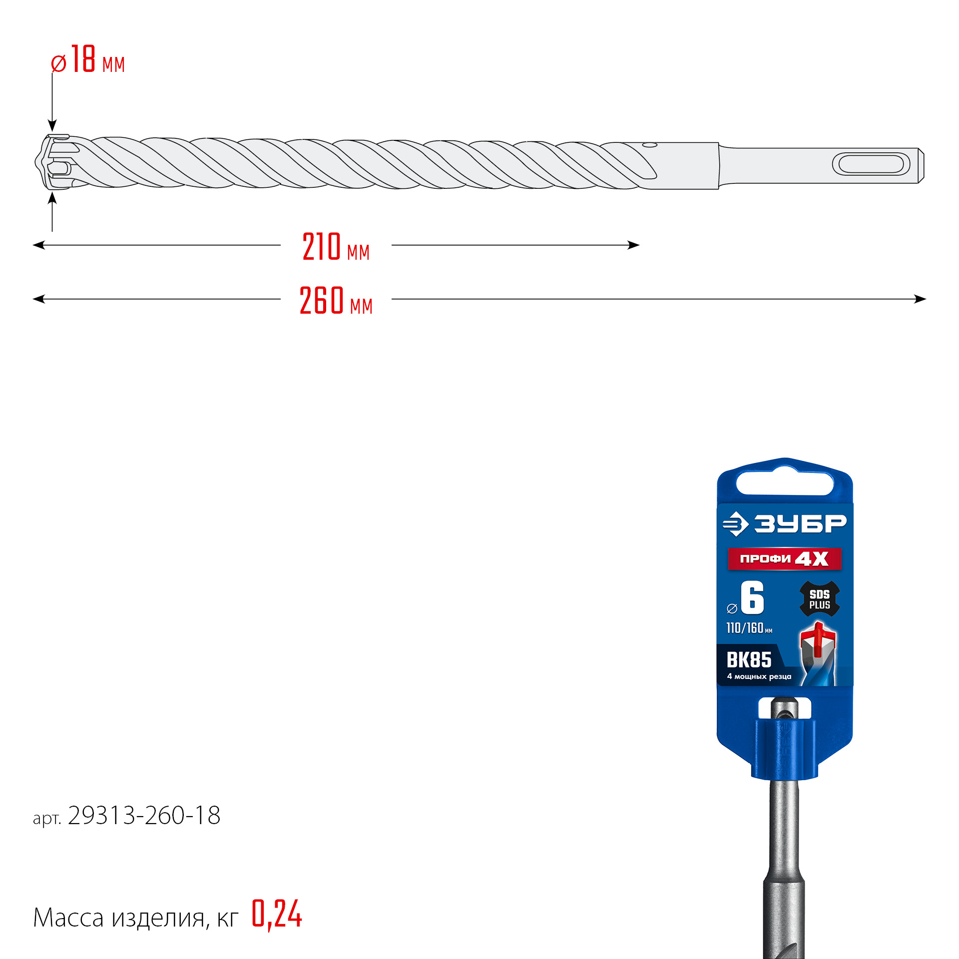 ЗУБР ПРОФИ-4Х 18x260 мм, SDS-plus бур (29313-260-18)