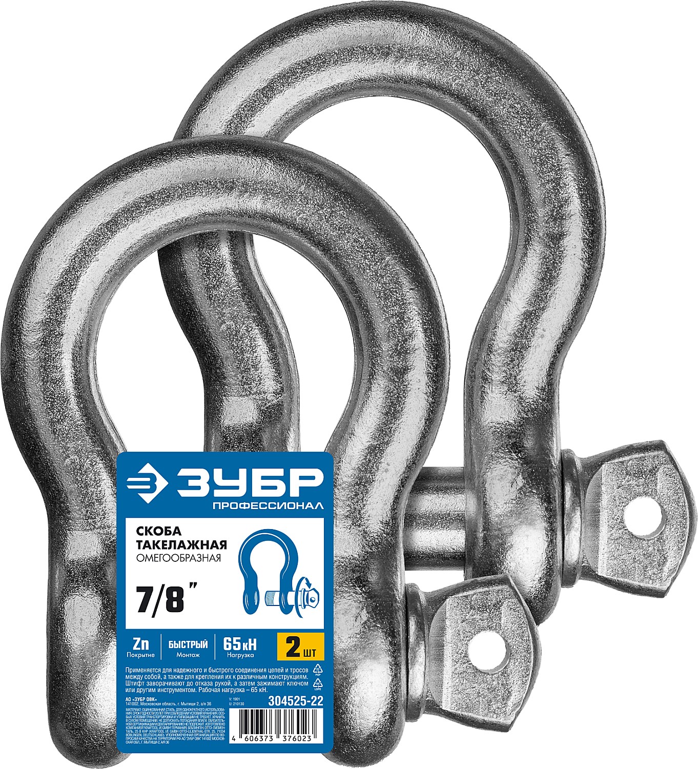 ЗУБР 7/8″ (22.2 мм), 2 шт, палец 25 мм, г/п 6.5 тн, цинк, омегообразная скоба, Профессионал (304525-22)