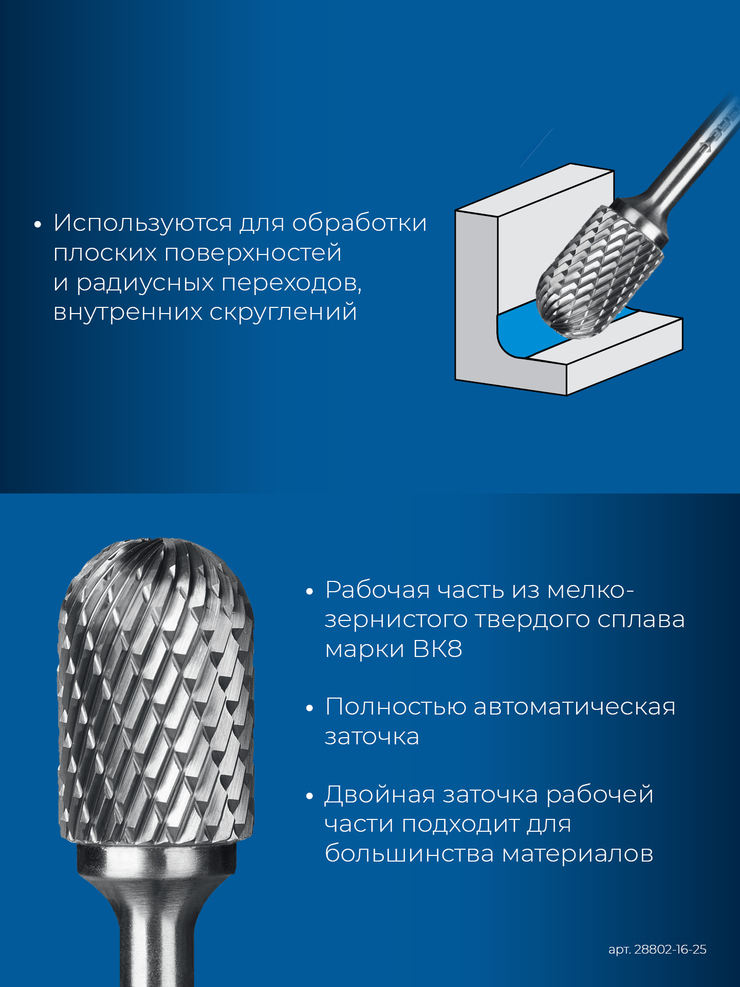 ЗУБР 16х25 мм, тип C (цилиндр со сферическим концом), хв-к 6 мм, твердосплавная борфреза, ПРОФЕССИОНАЛ (28802-16-25)