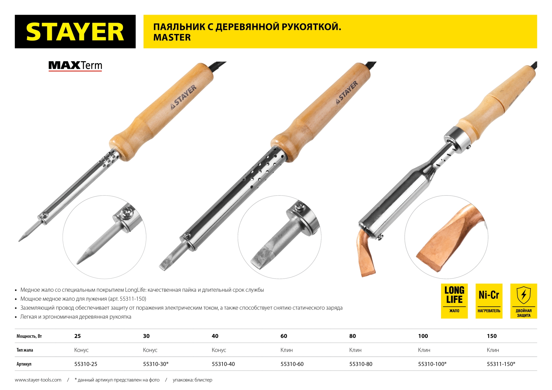 STAYER MAXTerm, 80 Вт, клин, электропаяльник с деревянной рукояткой (55310-80)
