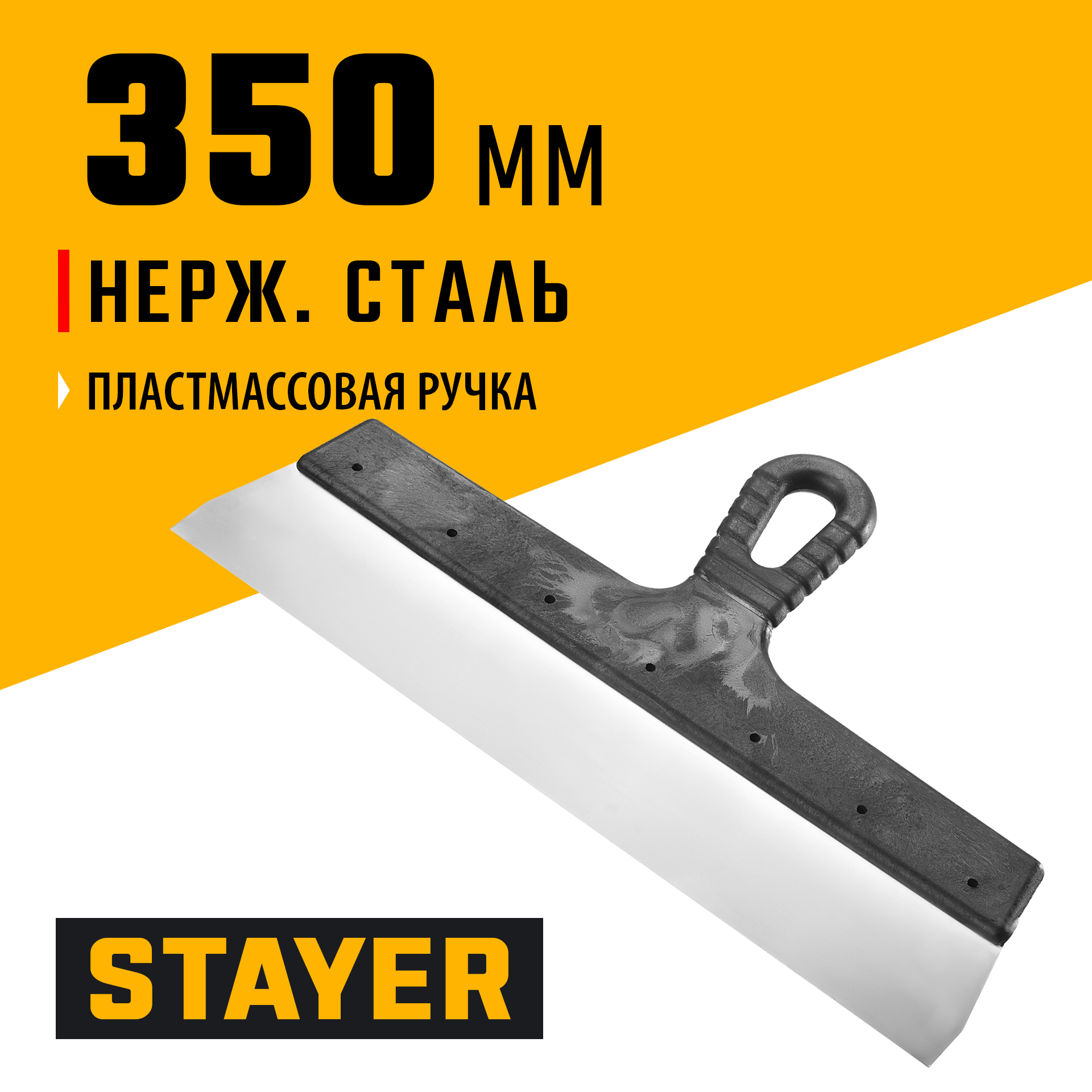 STAYER PROFlat, 350 мм, пластиковая ручка, нержавеющий фасадный шпатель, Professional (1008-35)