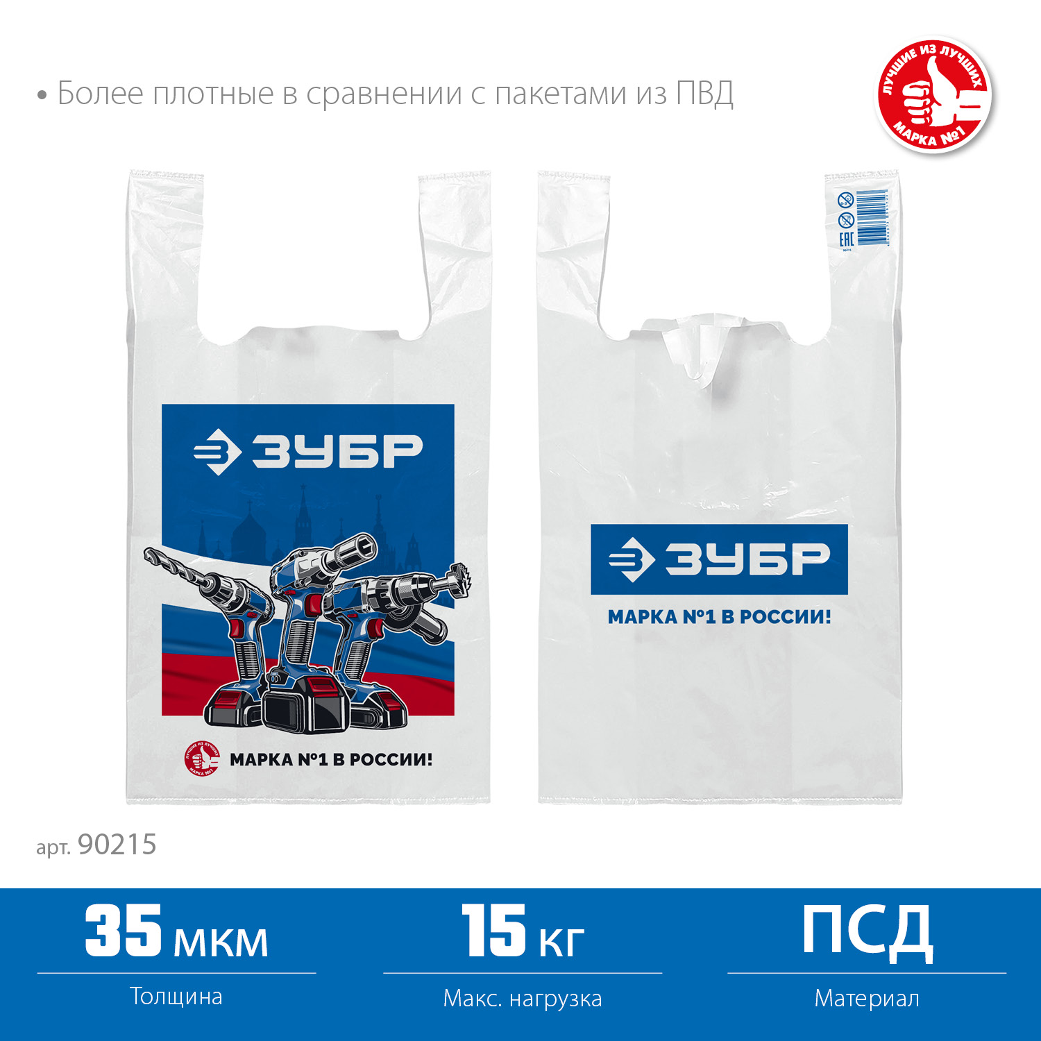 Пакет майка ЗУБР усиленный 40 х 65 х 20 см, 35 мкм