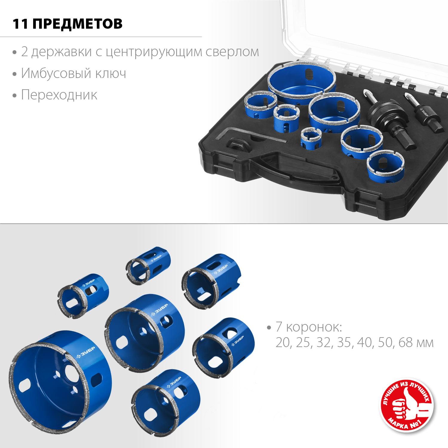 ЗУБР 7 шт, (d 20/25/32/35/40/50/68 мм), набор алмазных коронок с оснасткой, Профессионал (29870-H7)