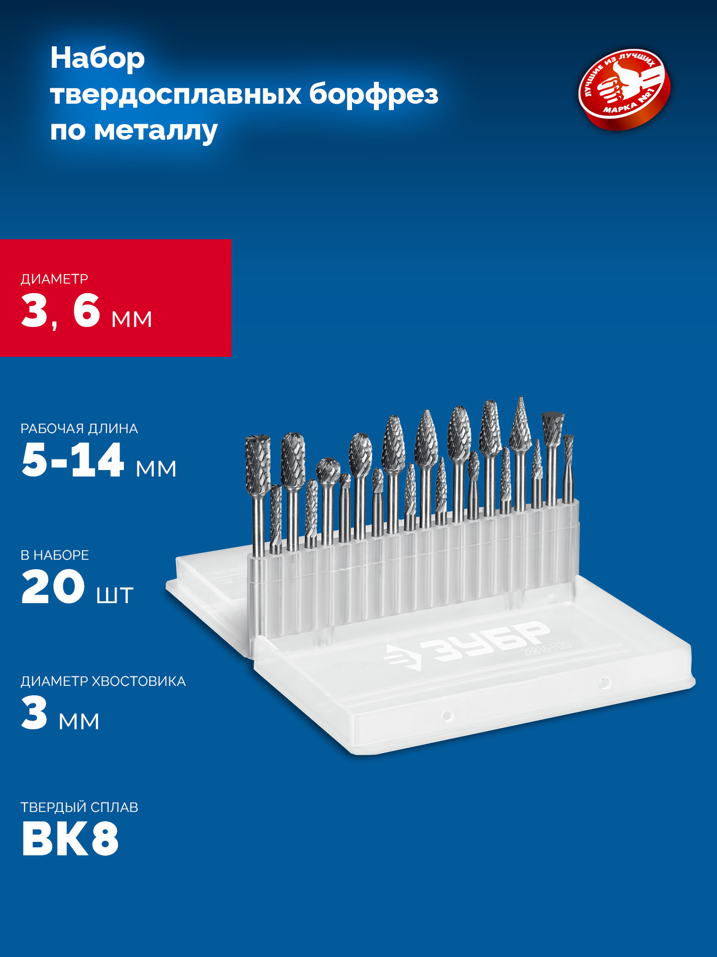 ЗУБР 20 шт набор борфрез твердосплавных, хв-к 3 мм, ПРОФЕССИОНАЛ (28816-H20)