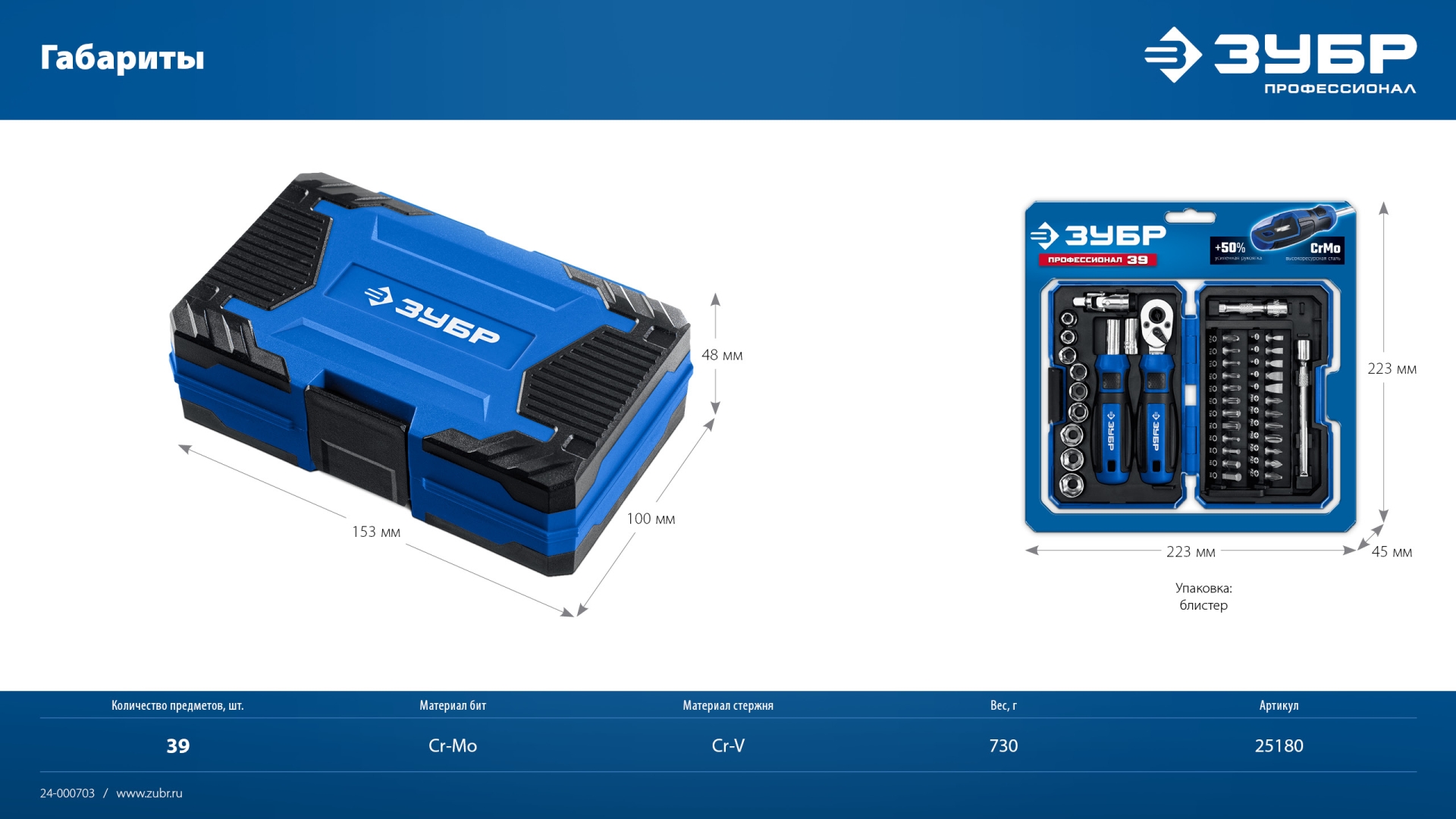 ЗУБР Профессионал-39 набор 39 шт: трещетка, отвертка-битодержатель с насадками (25180)