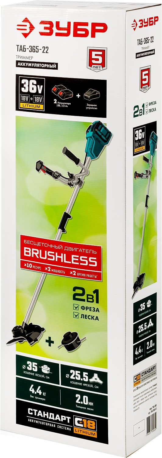 ЗУБР С1-18, 36 В, 35/25.5 см, 2х18 В АКБ (2 А·ч), бесщеточный триммер (ТАБ-365-22)