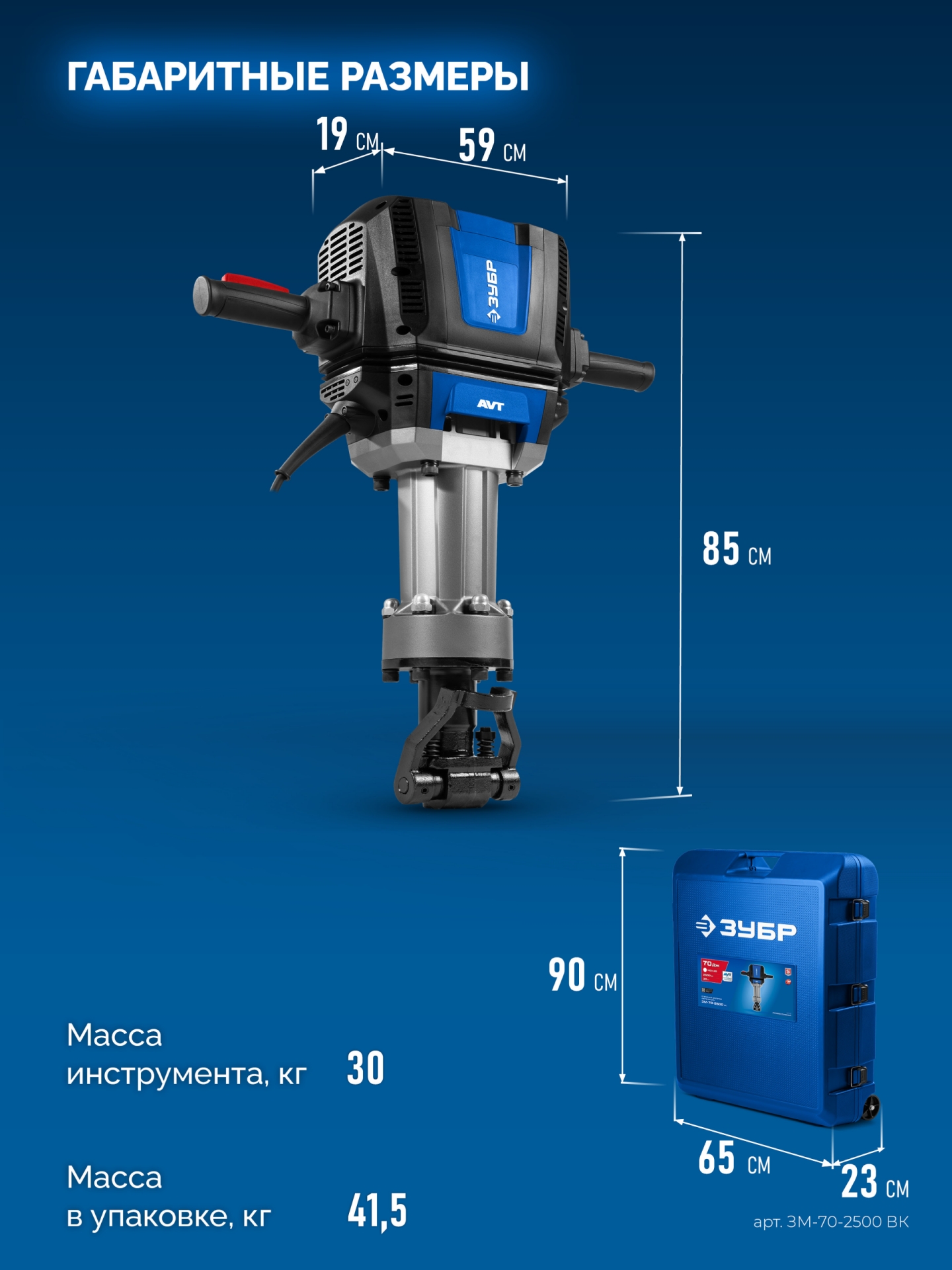 ЗУБР Бетонолом, 70 Дж, 2500 Вт, АВТ, отбойный молоток HEX-28, Профессионал (ЗМ-70-2500 ВК)